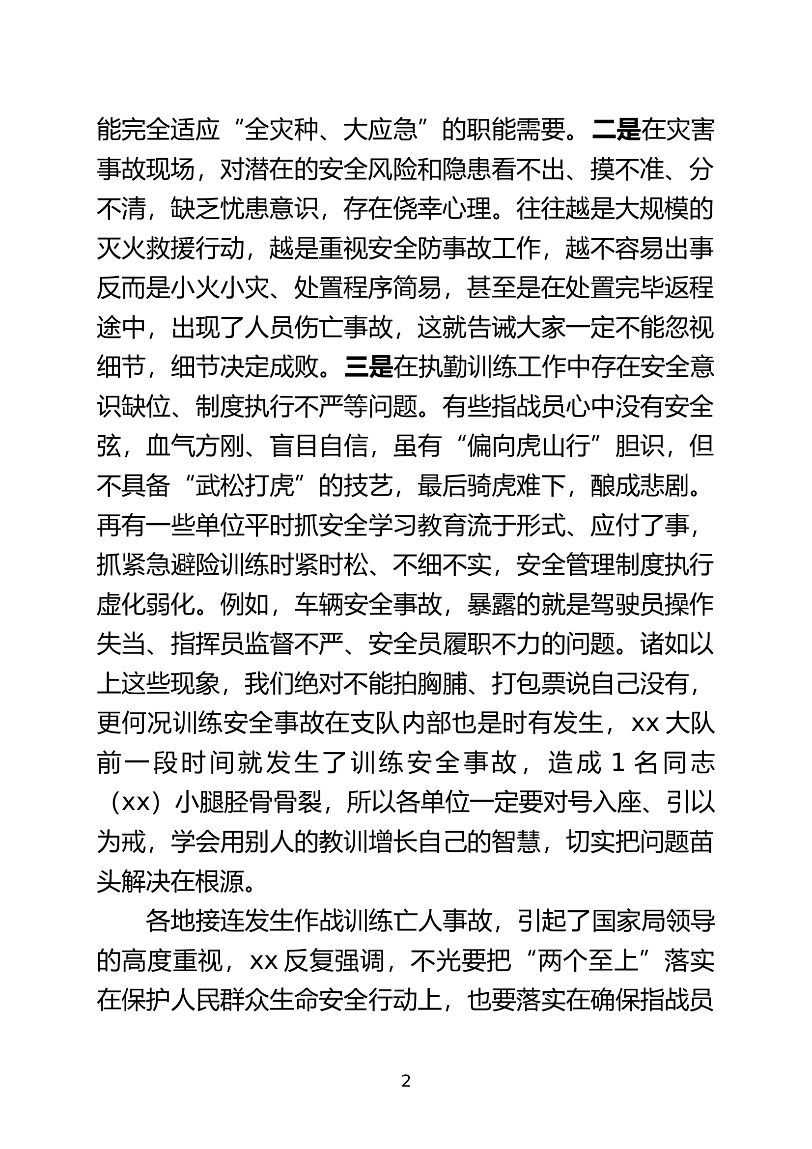 在全市消防救援队伍作战训练安全工作调度会议上的讲话提纲 第2页