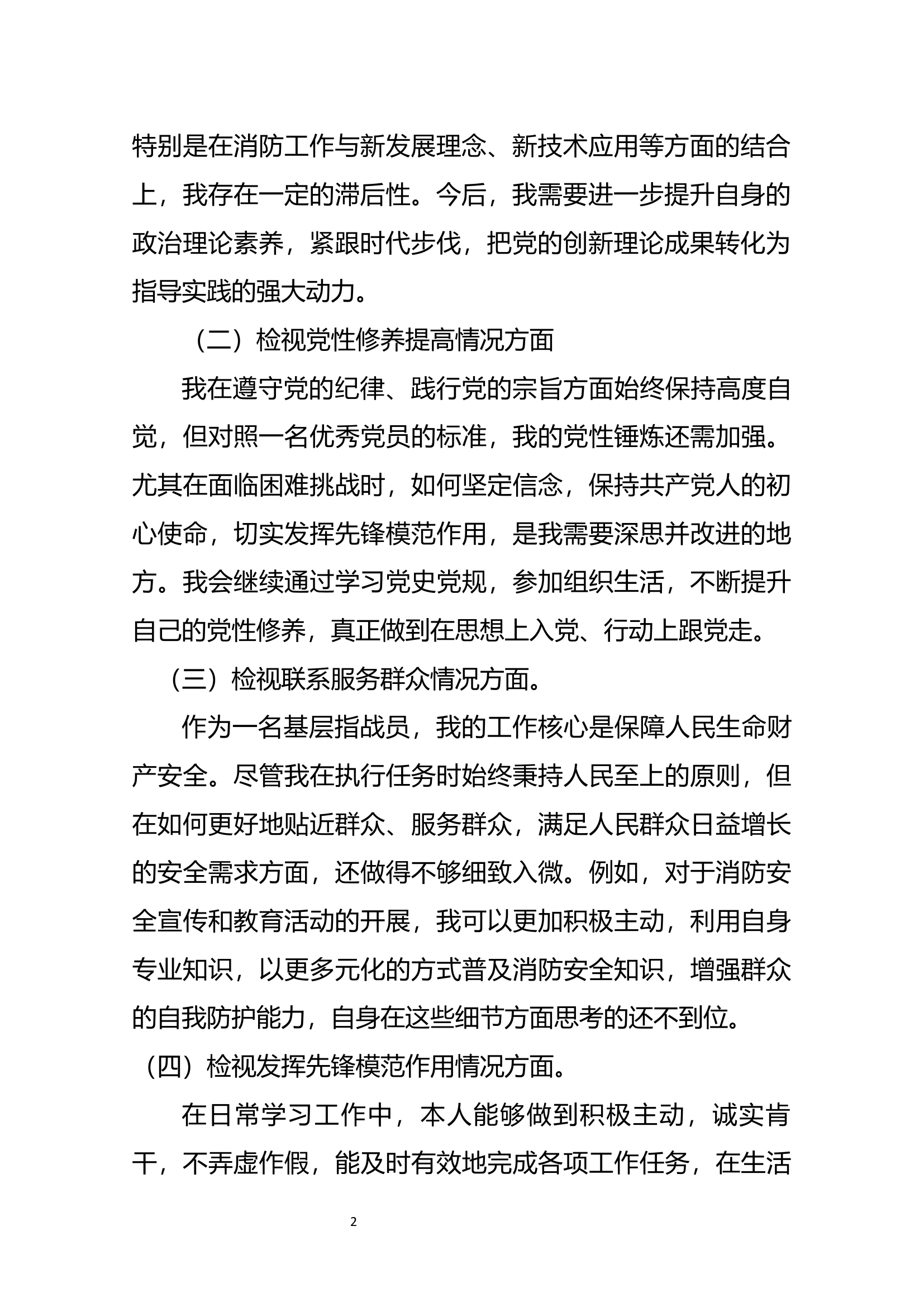 1_民主生活会个人发言提纲.docx 第2页