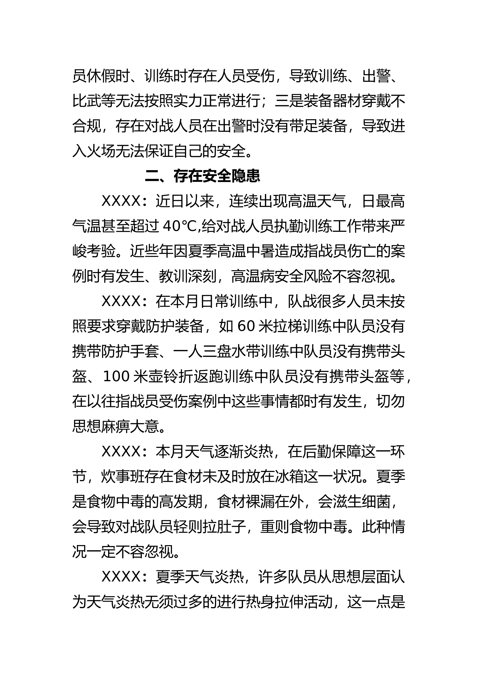 安全形势分析会6月.docx 第2页
