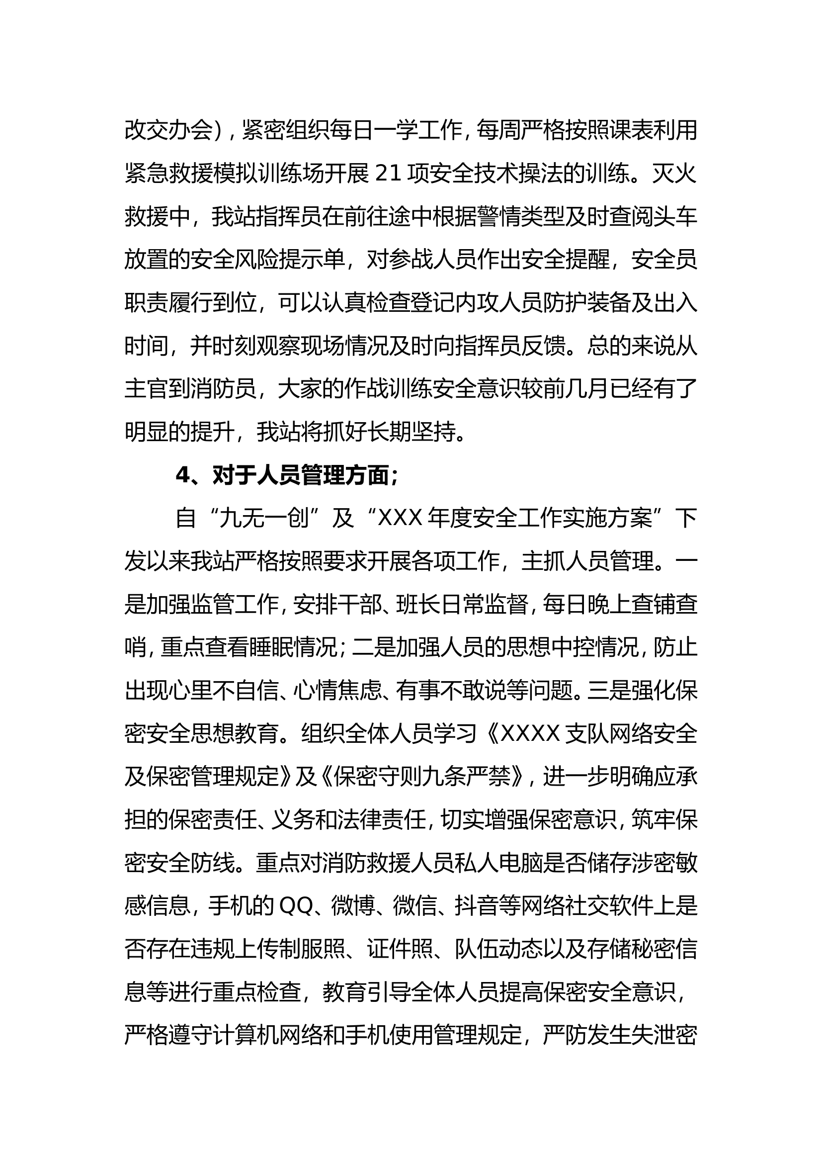 5月队站安全形式分析.doc 第2页
