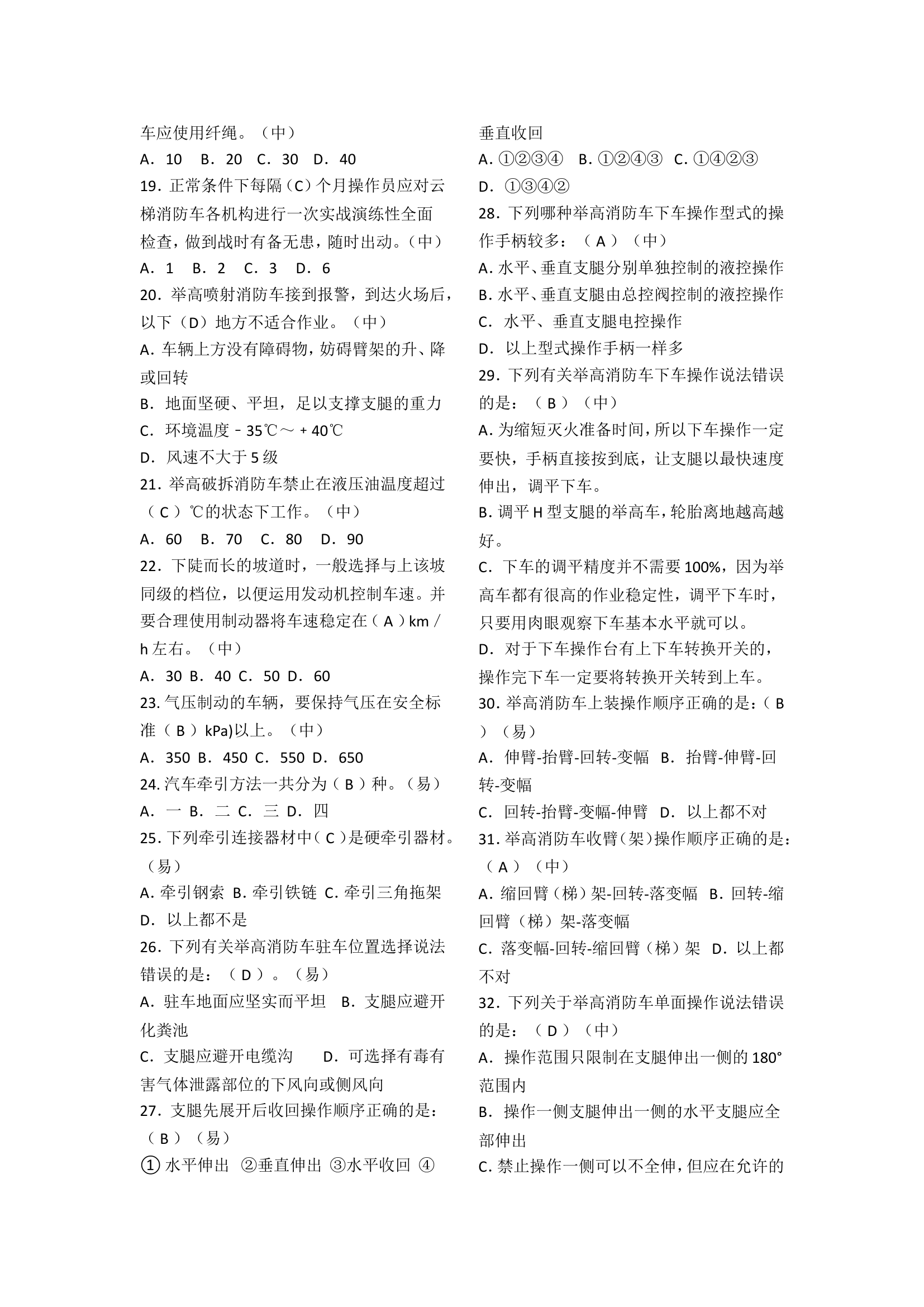 付友磊题库合并.doc 第2页