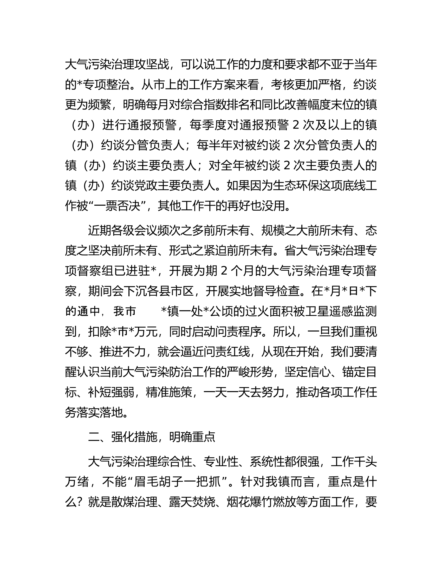 在全镇大气污染治理专项行动推进会上的讲话.docx 第2页