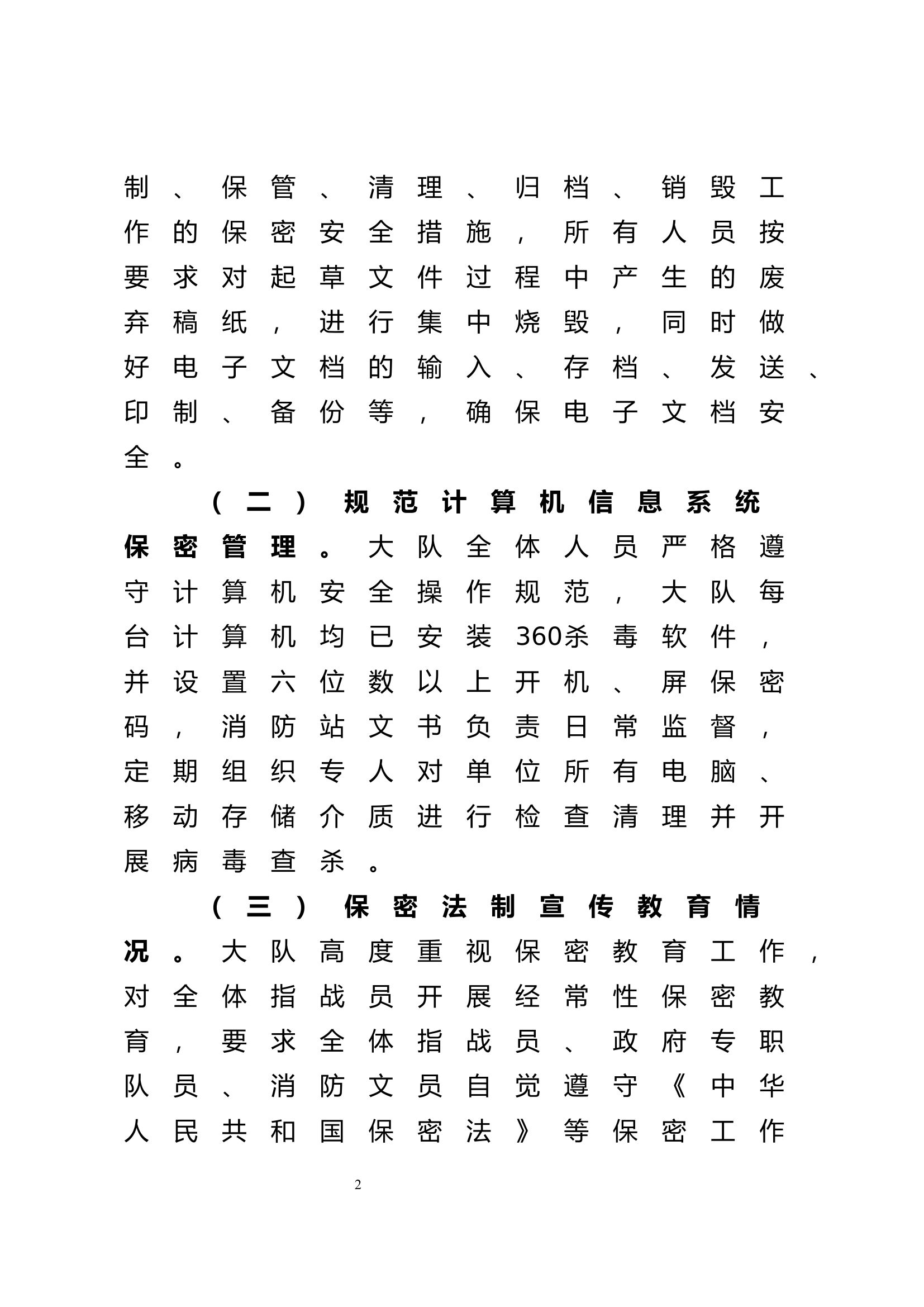 XX县消防救援大队关于第二季度保密安全隐患排查情况的报告.docx 第2页