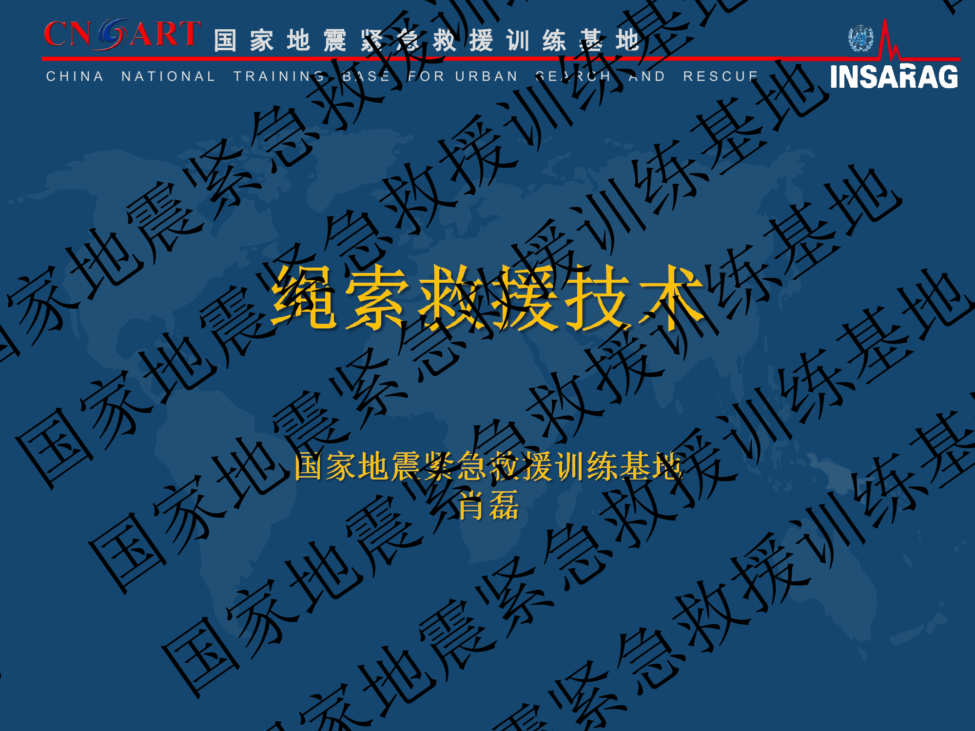 绳索救援(中级).pdf 第1页
