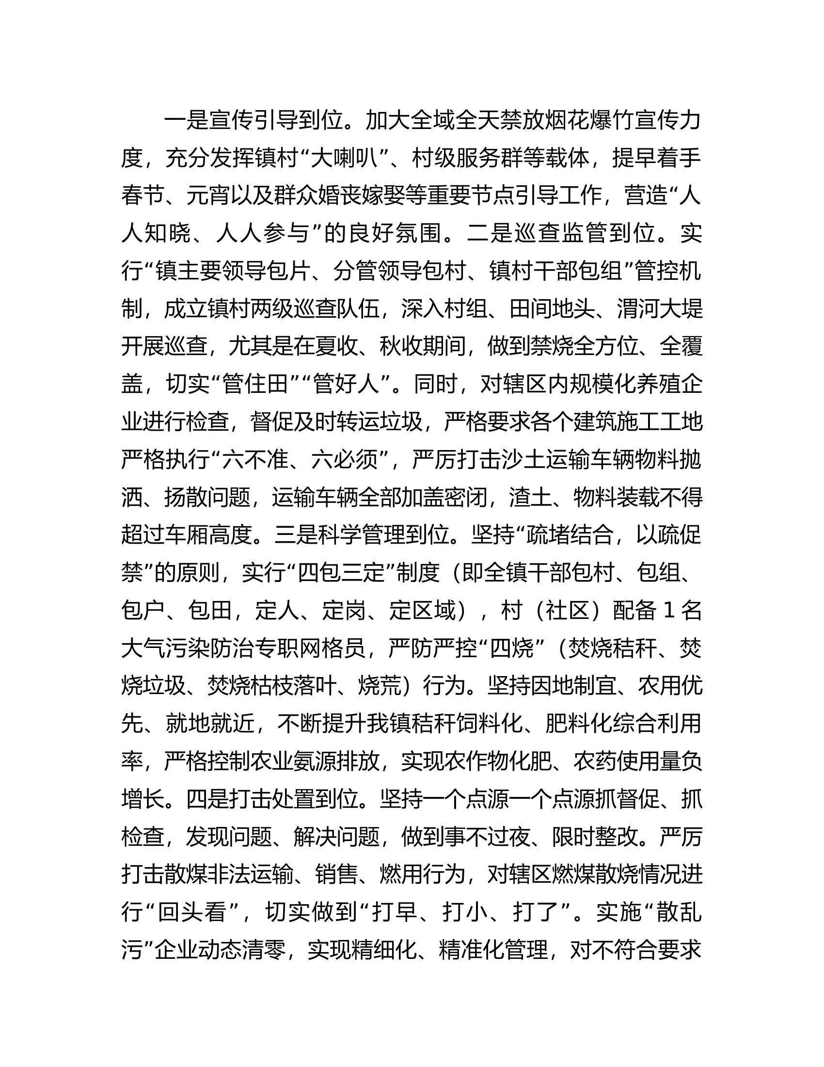 在全市大气污染治理专项行动动员会上的表态发言.docx 第2页