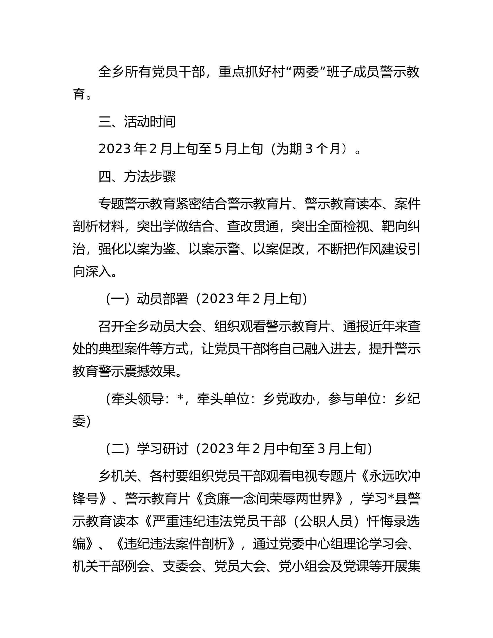 乡&ldquo;以案为鉴警钟长鸣&rdquo;专题警示教育实施方案.docx 第2页