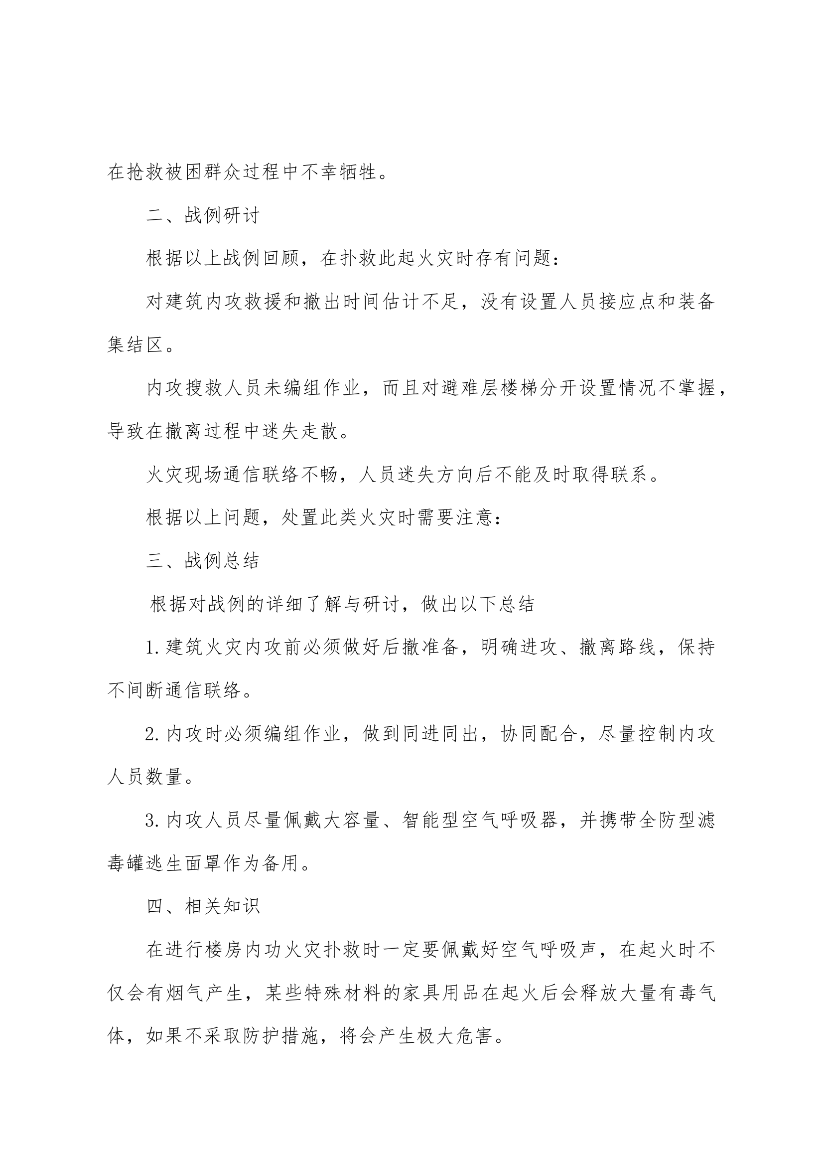 战力复盘记录（全年）.docx 第2页