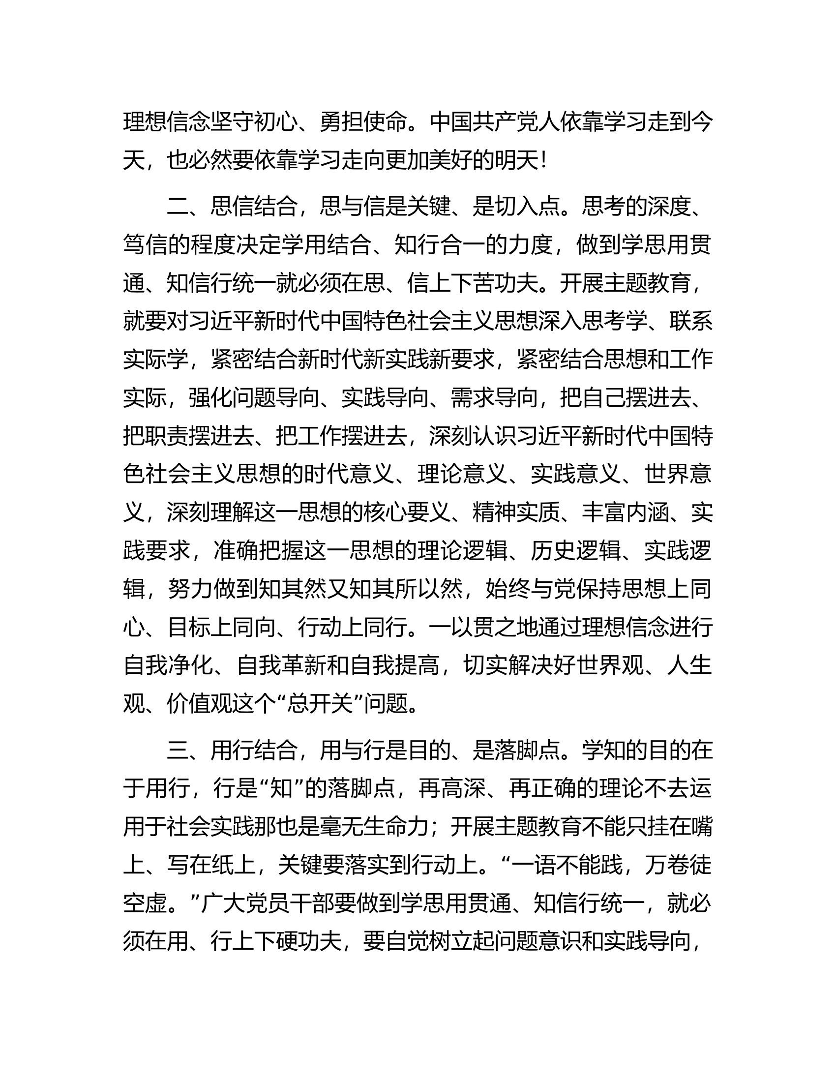 处级领导主题教育发言材料2.docx 第2页