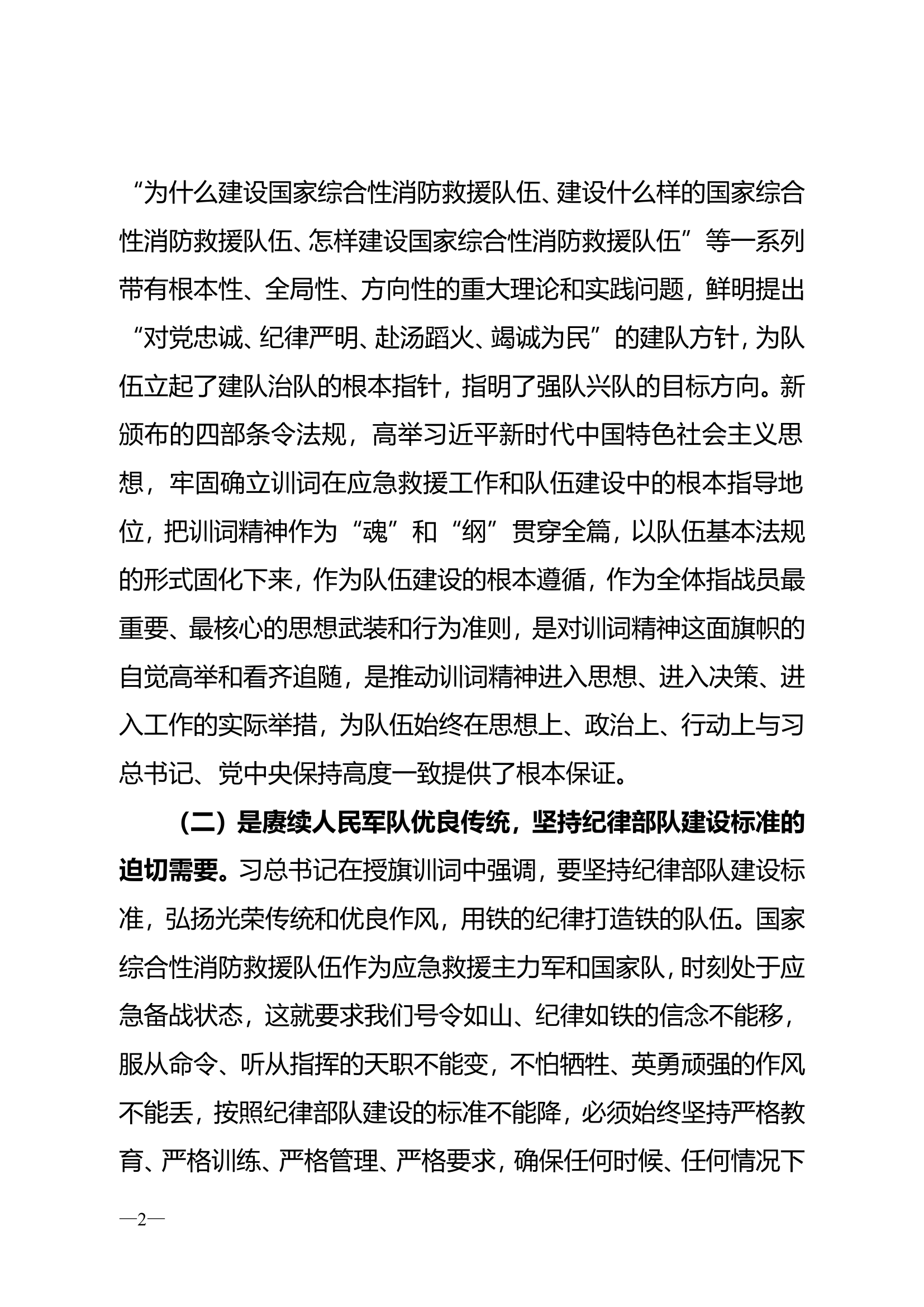 条令纲要宣讲提纲.doc 第2页