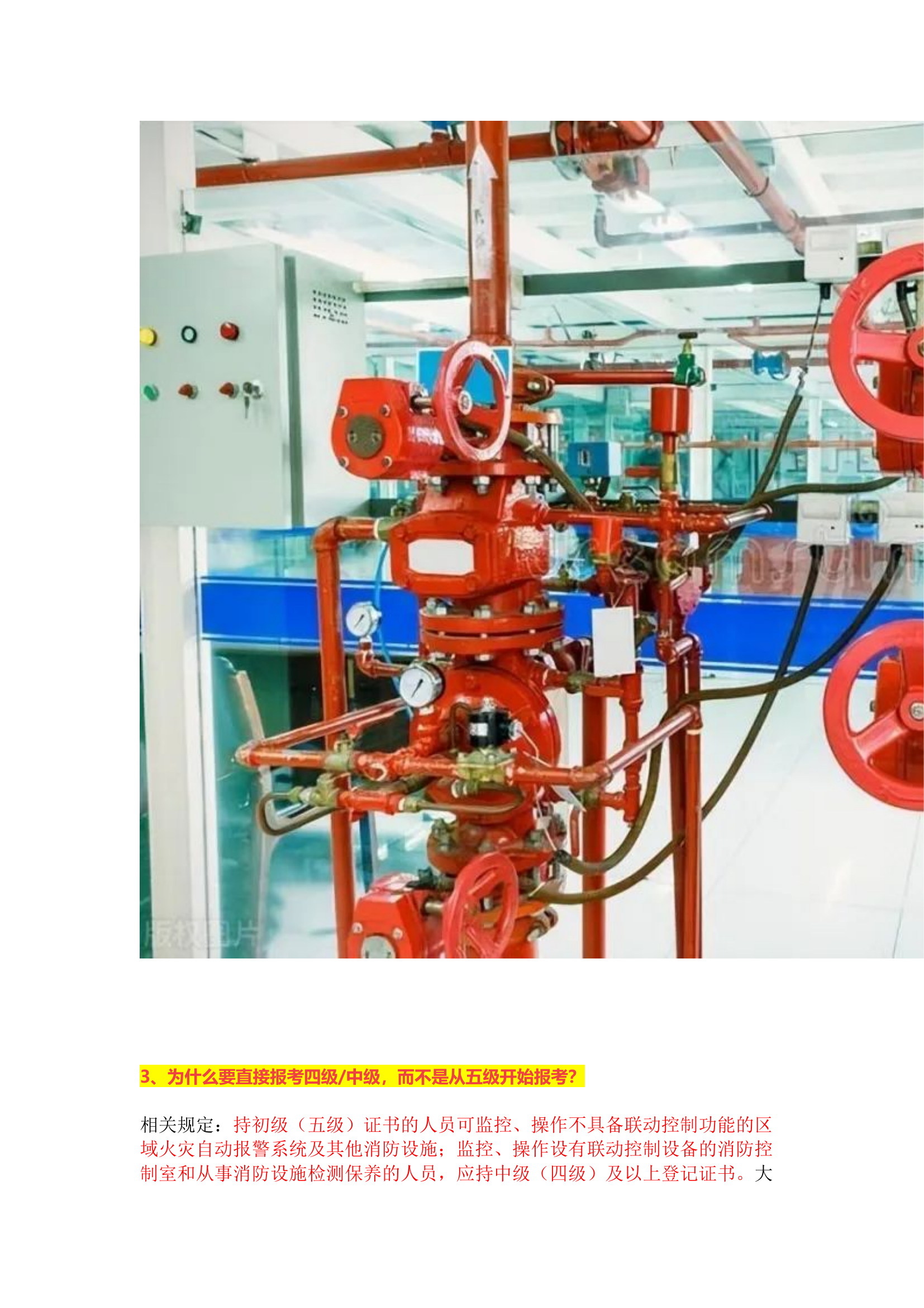 栀夏：【最全解惑】备考《消防设施操作员》需要明白的问题.docx 第2页