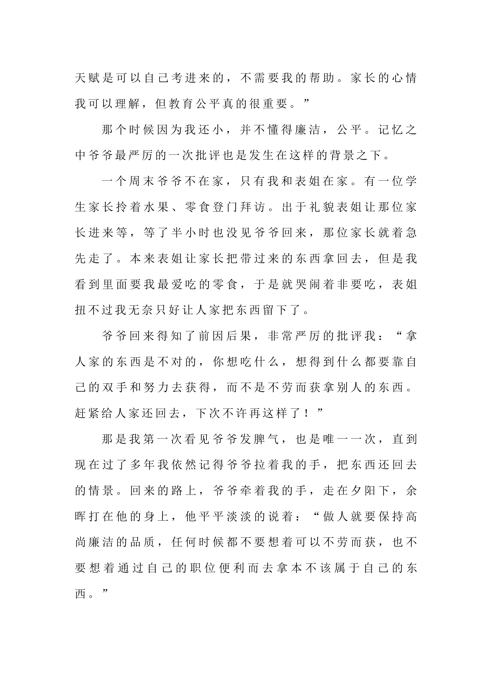 栀夏：演讲稿：廉洁家风.docx 第2页