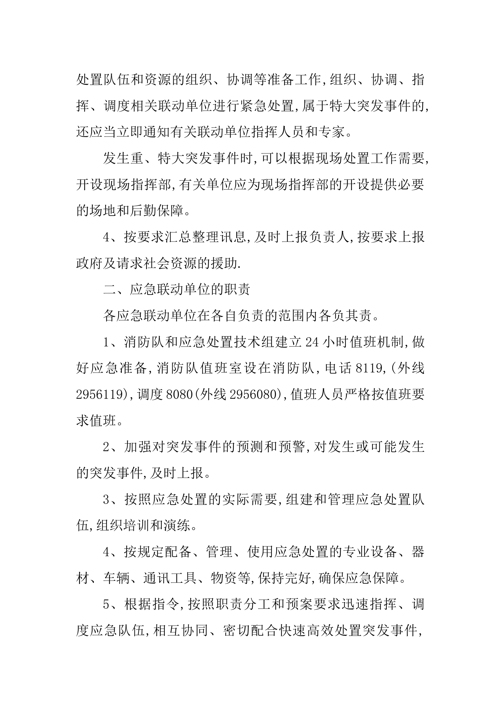 应急救援联动机制.docx 第2页
