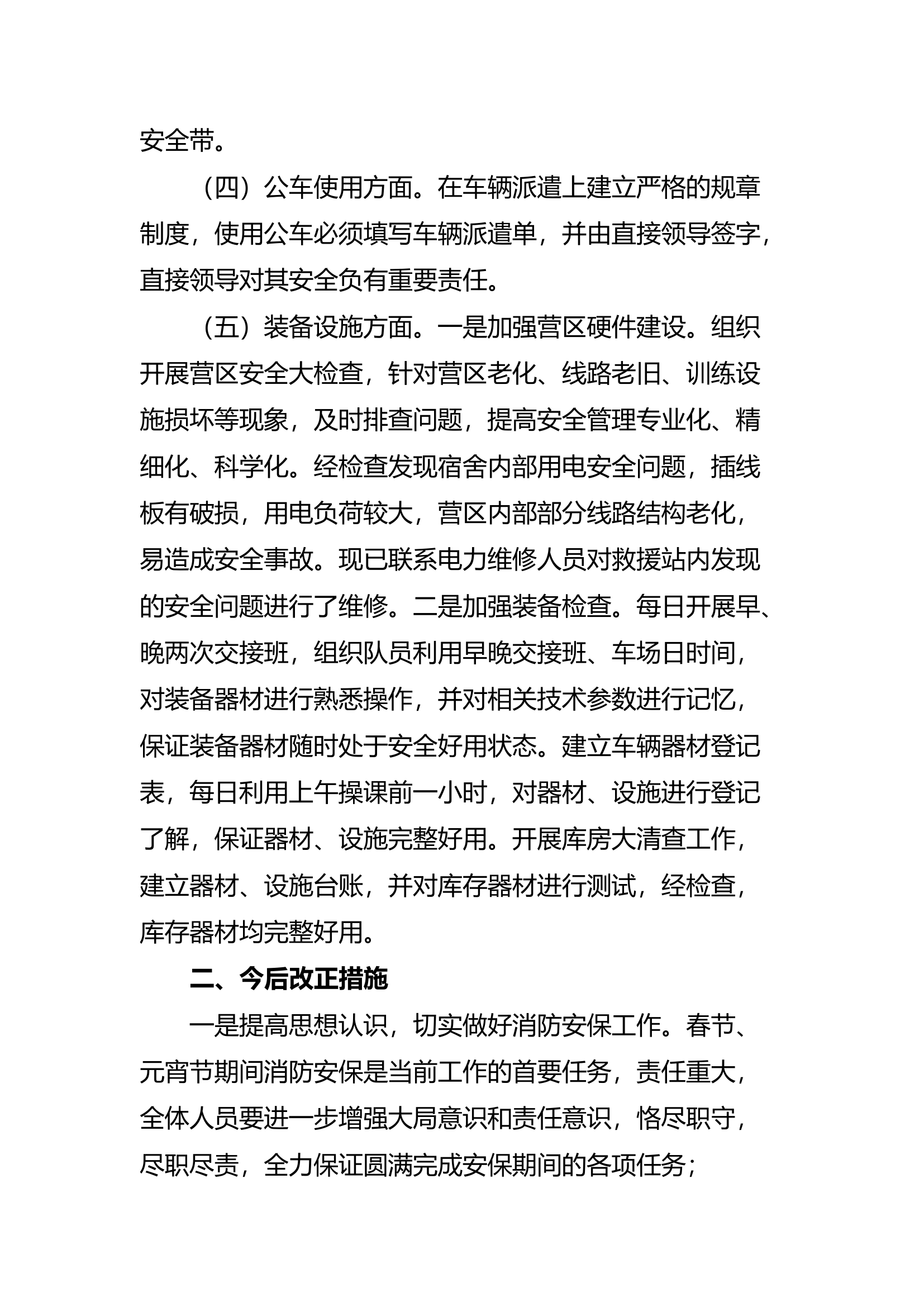 1月安全形势分析.docx 第2页