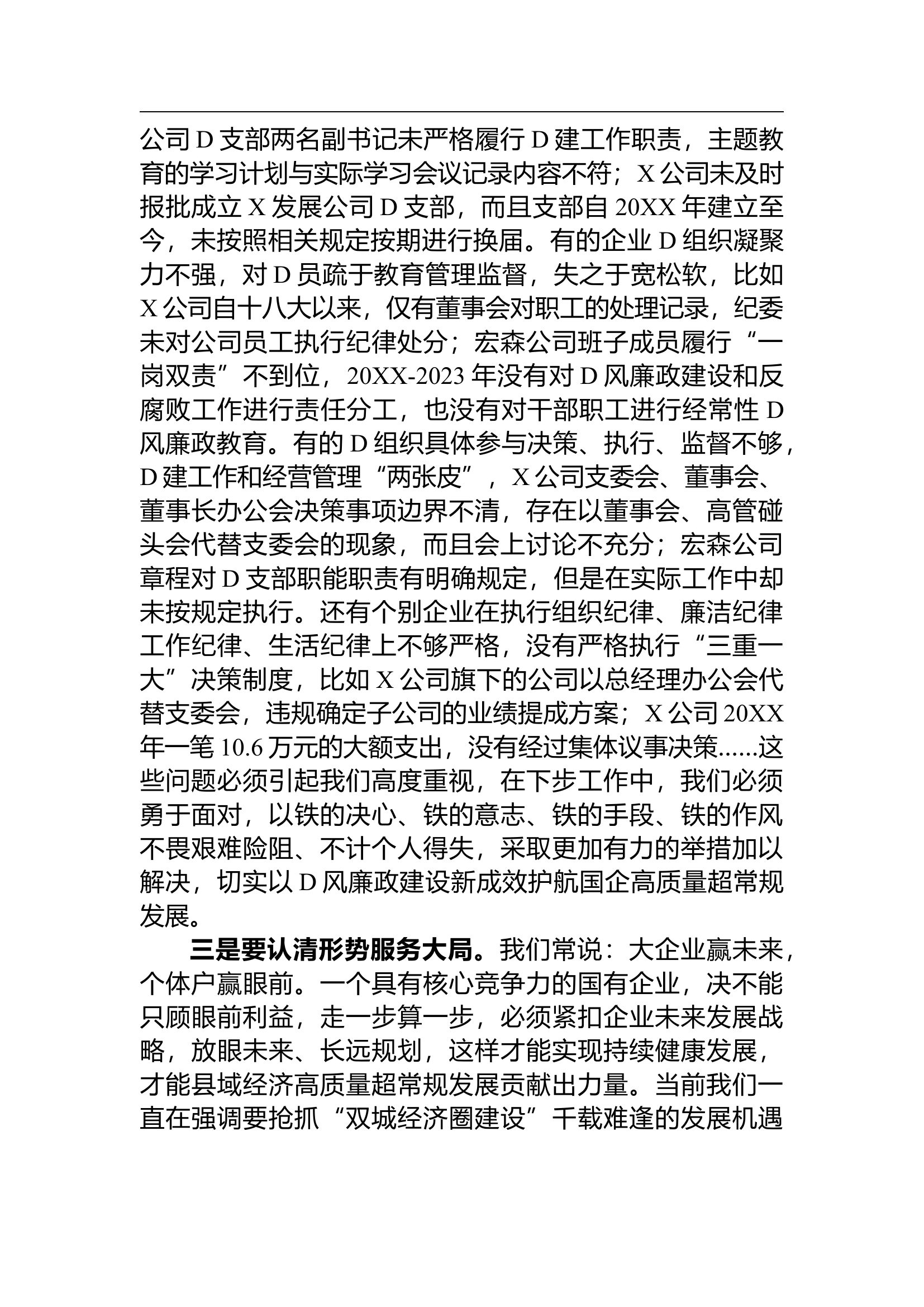 党风廉政建设座谈会上的讲话.docx 第2页