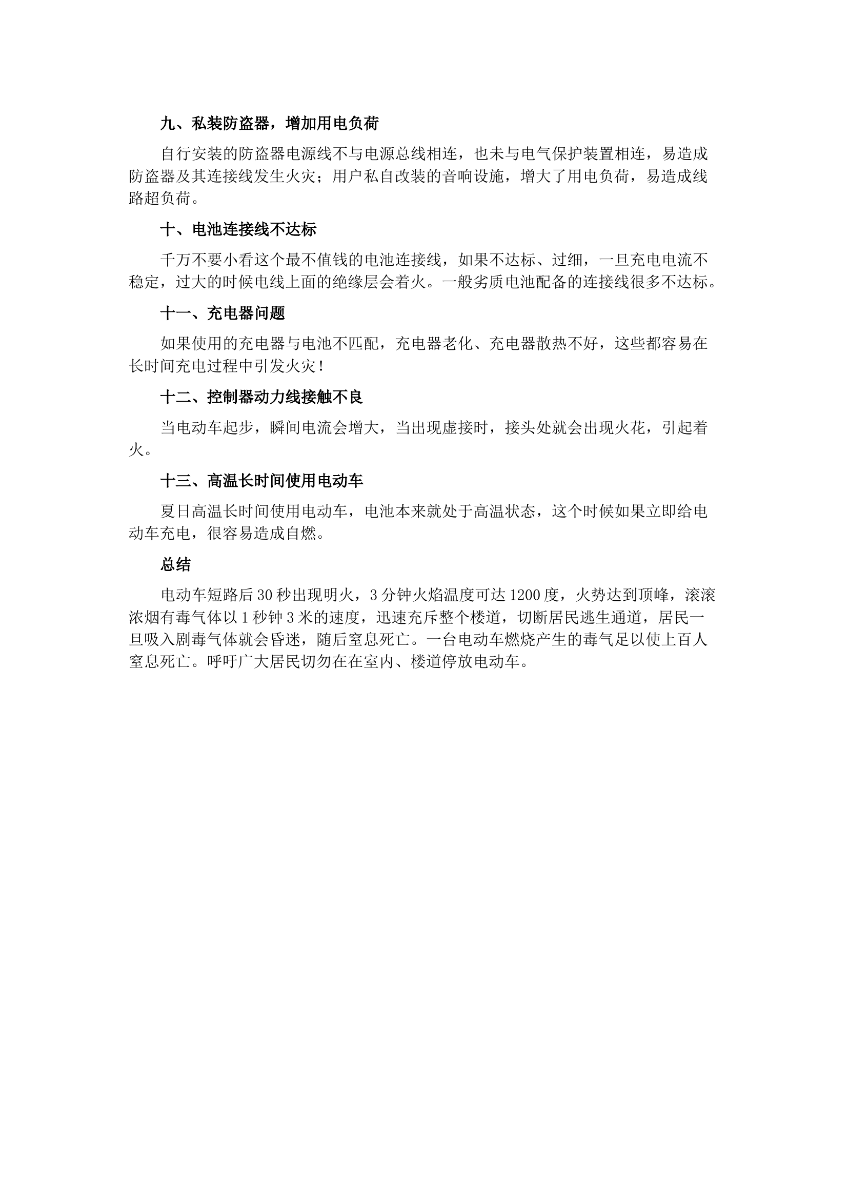 电动车火灾起火原因探究.docx 第2页