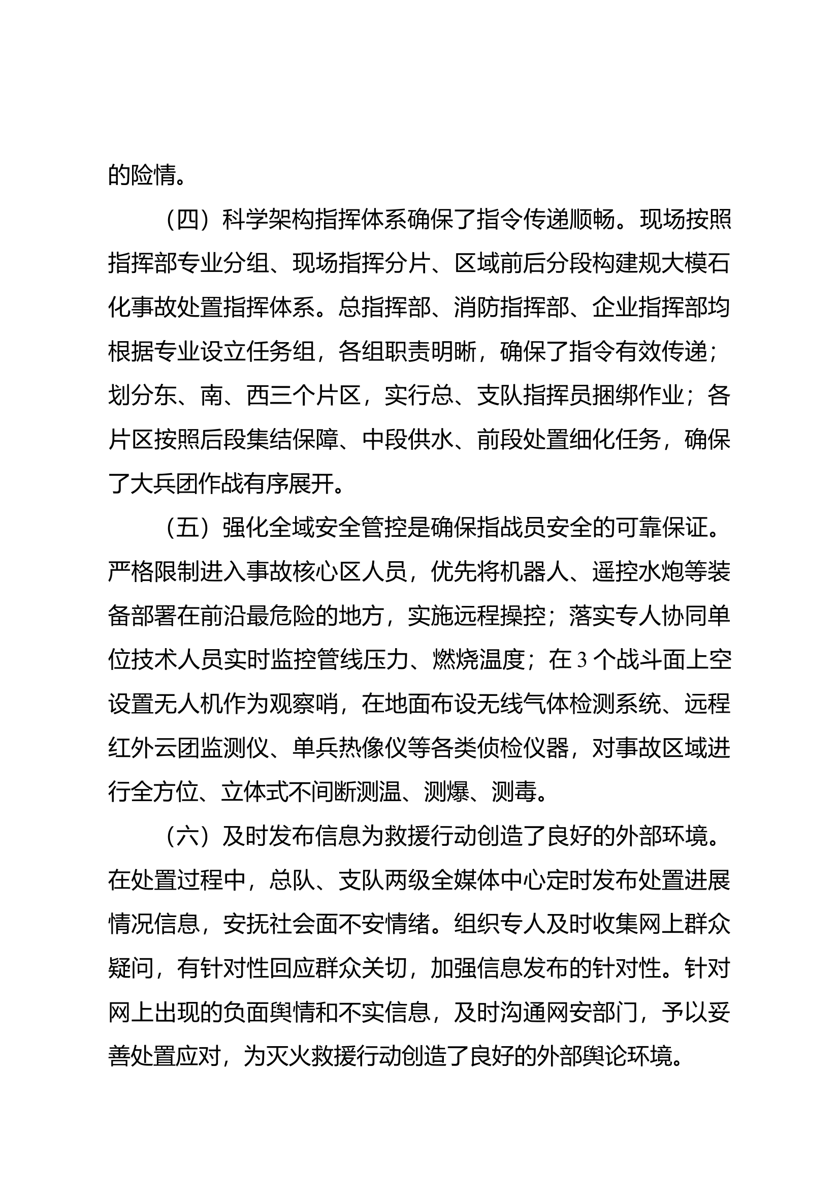 上海金山“6.18”中石化上海石油化工股份有限公司爆炸燃烧事故处置战例.docx 第2页