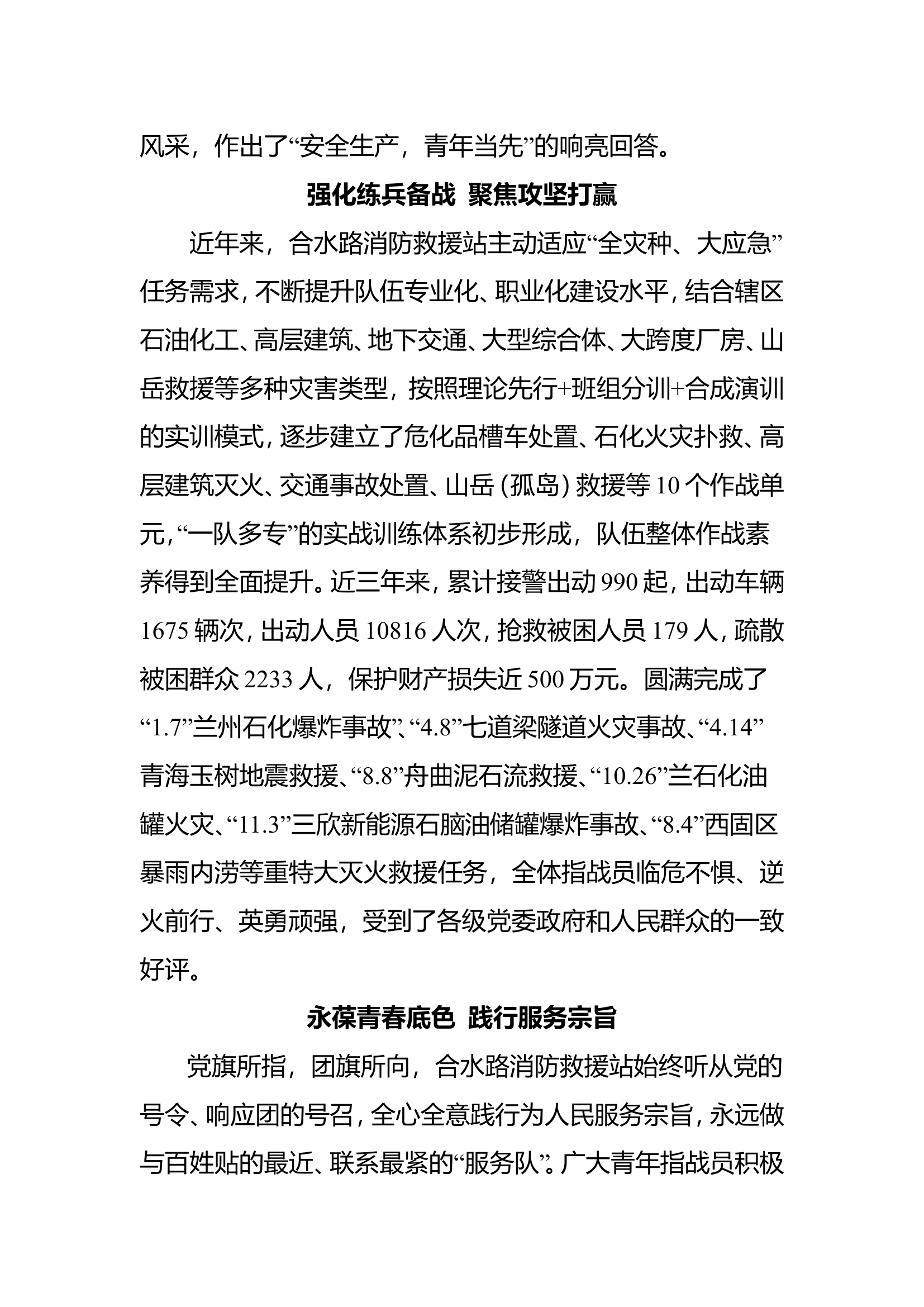 青年安全示范岗事迹材料.doc 第2页