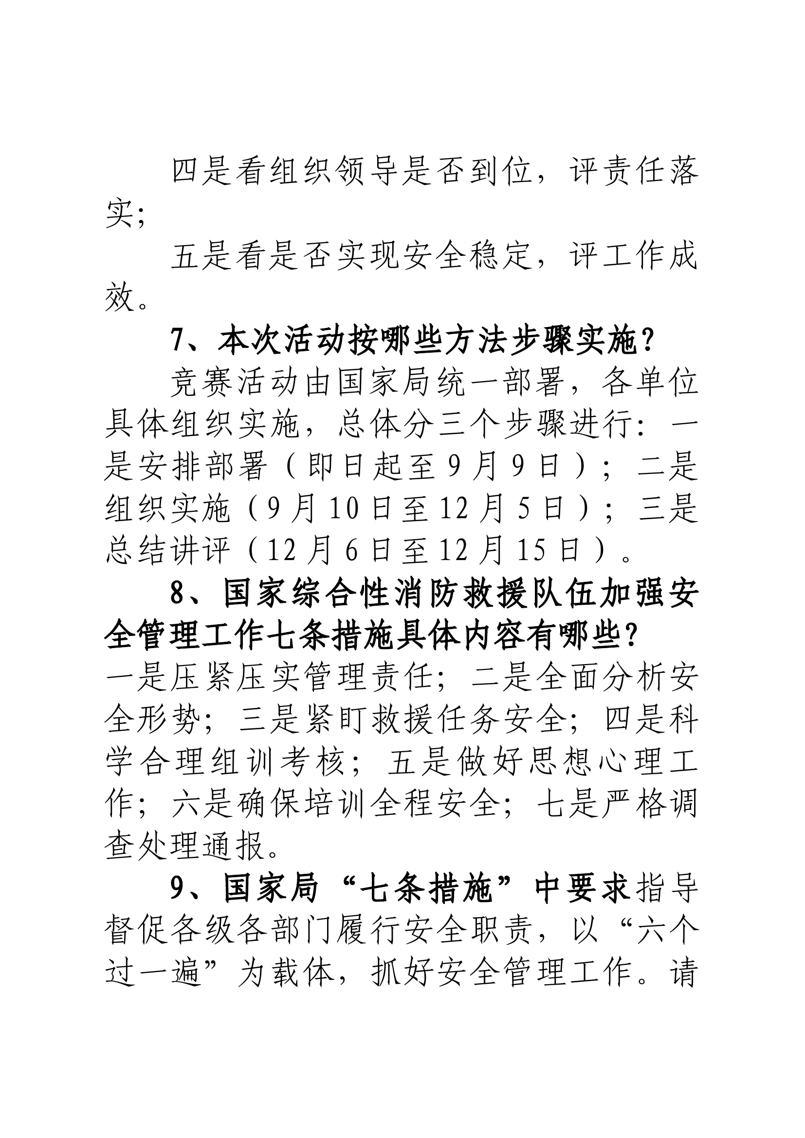 “百日安全竞赛活动”应知应会手册.docx 第2页