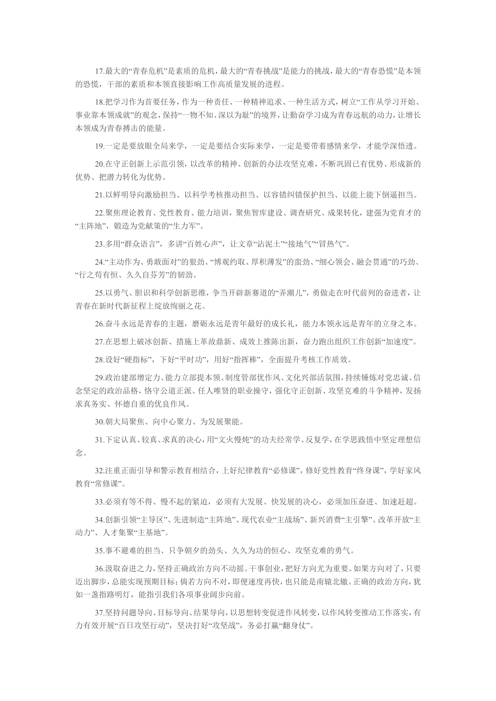 20230811公文金句选摘.doc 第2页