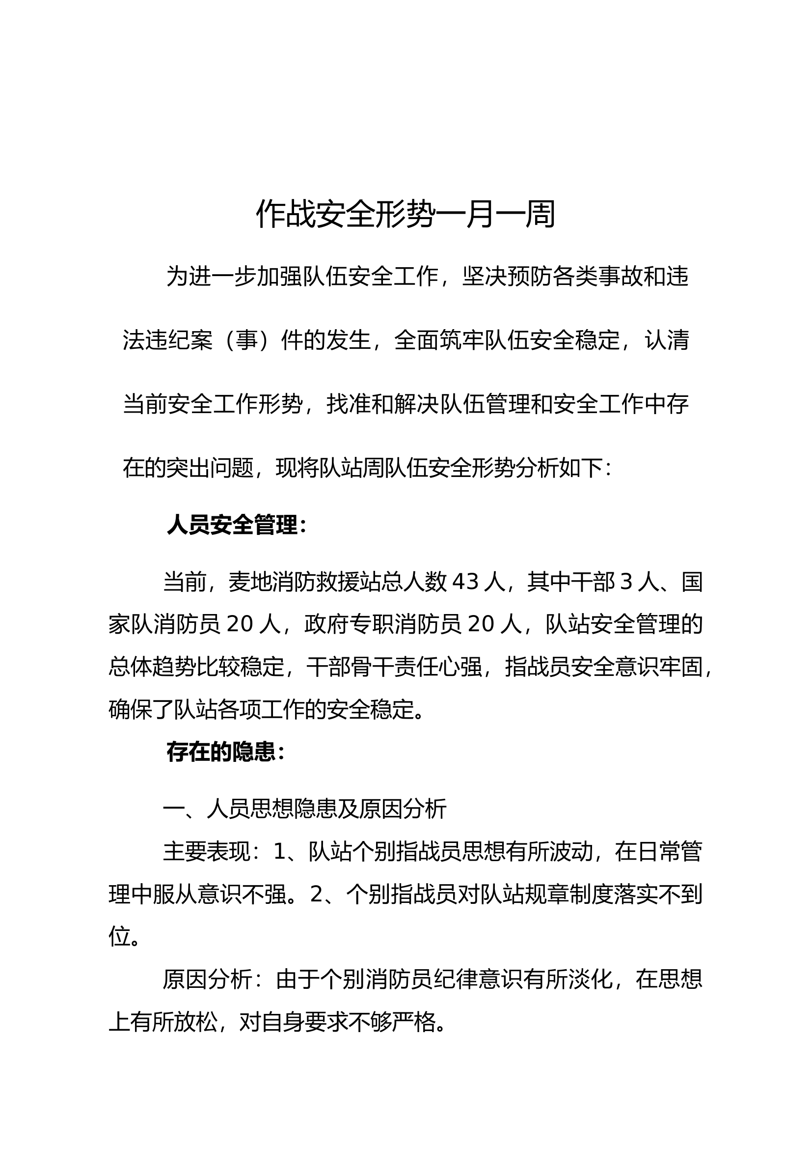 2024每周分析作战安全形势.docx 第2页