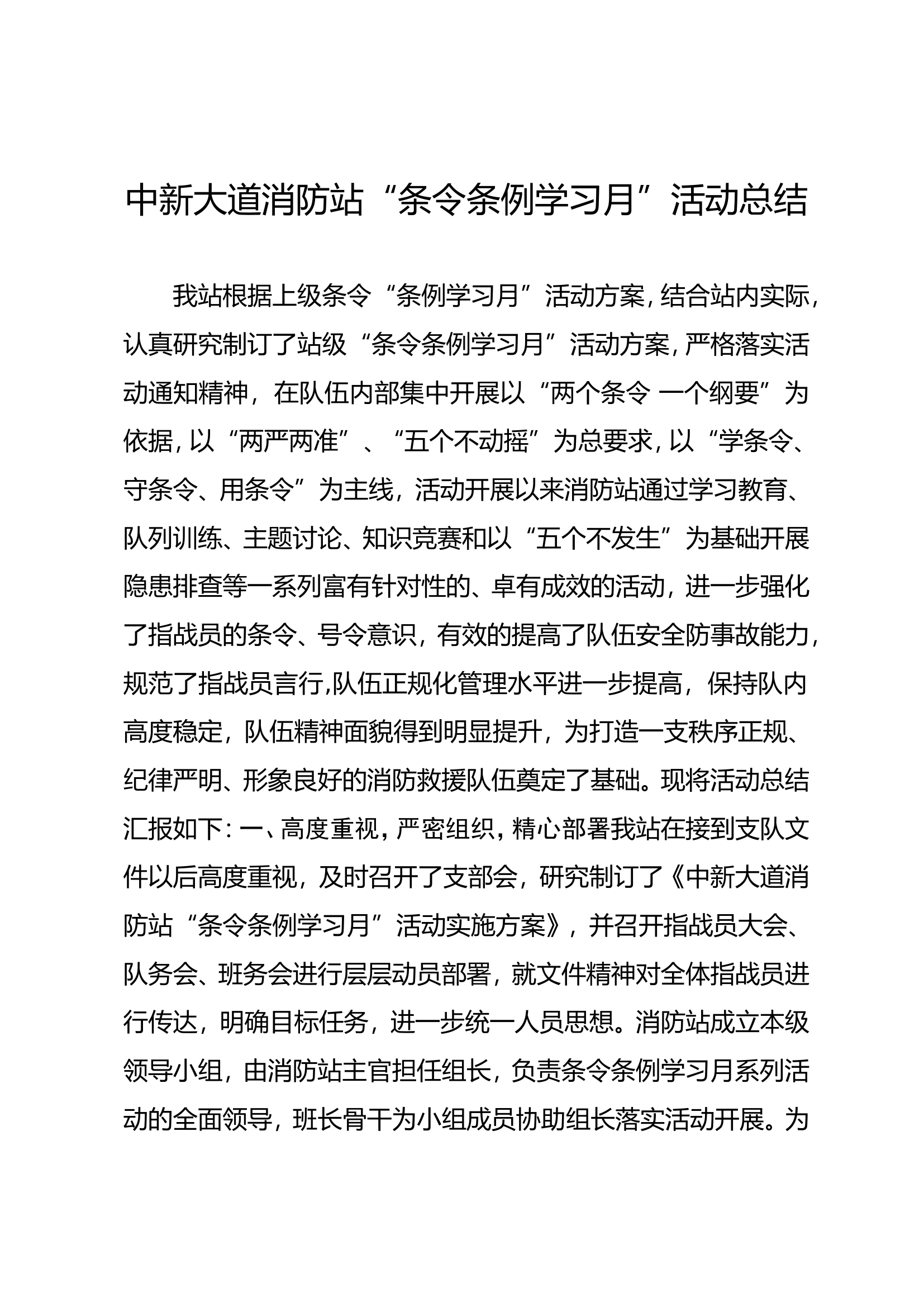 条令条例学习月活动总结.doc 第1页