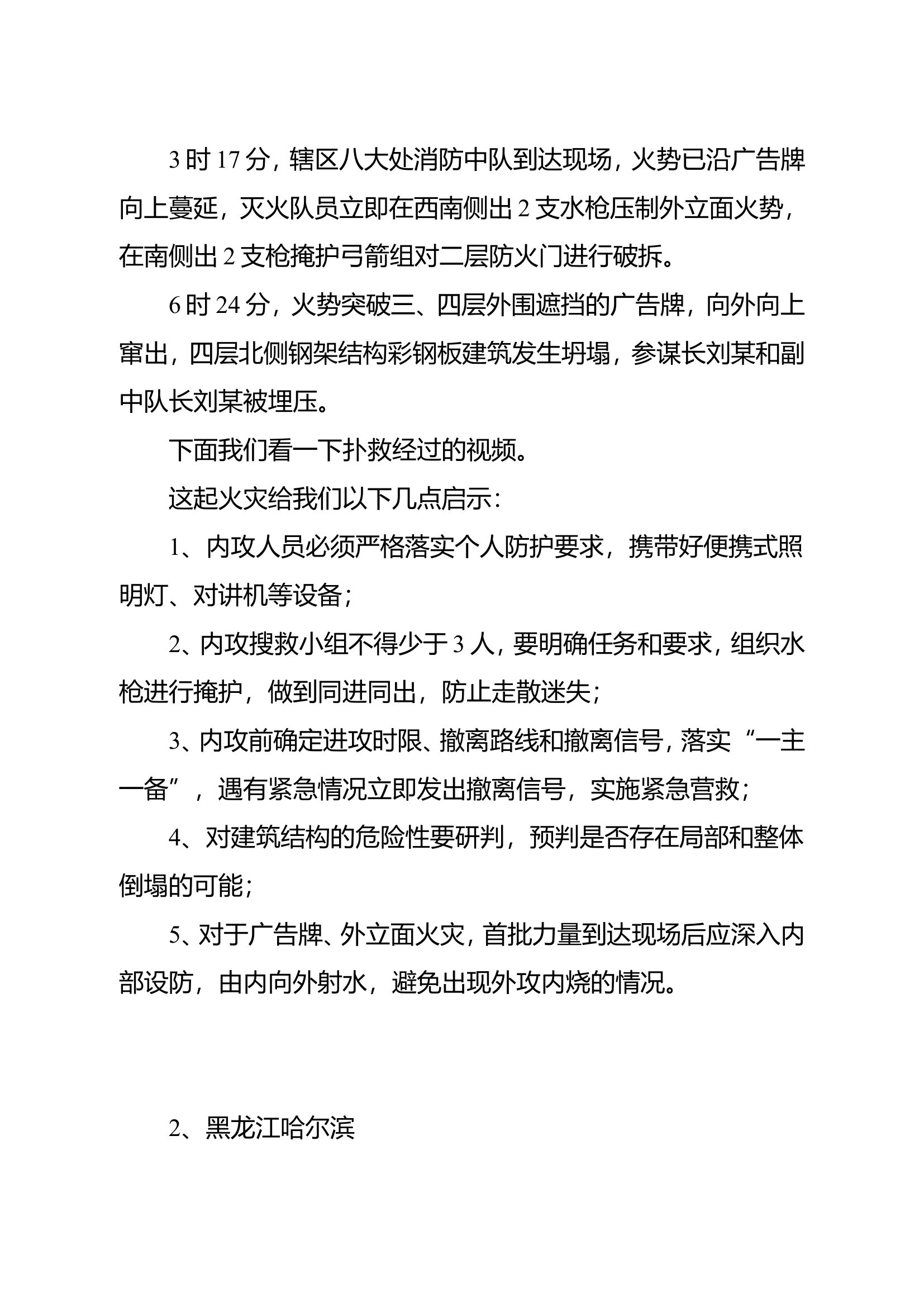 建筑物火灾坍塌风险及对策分析.doc 第2页