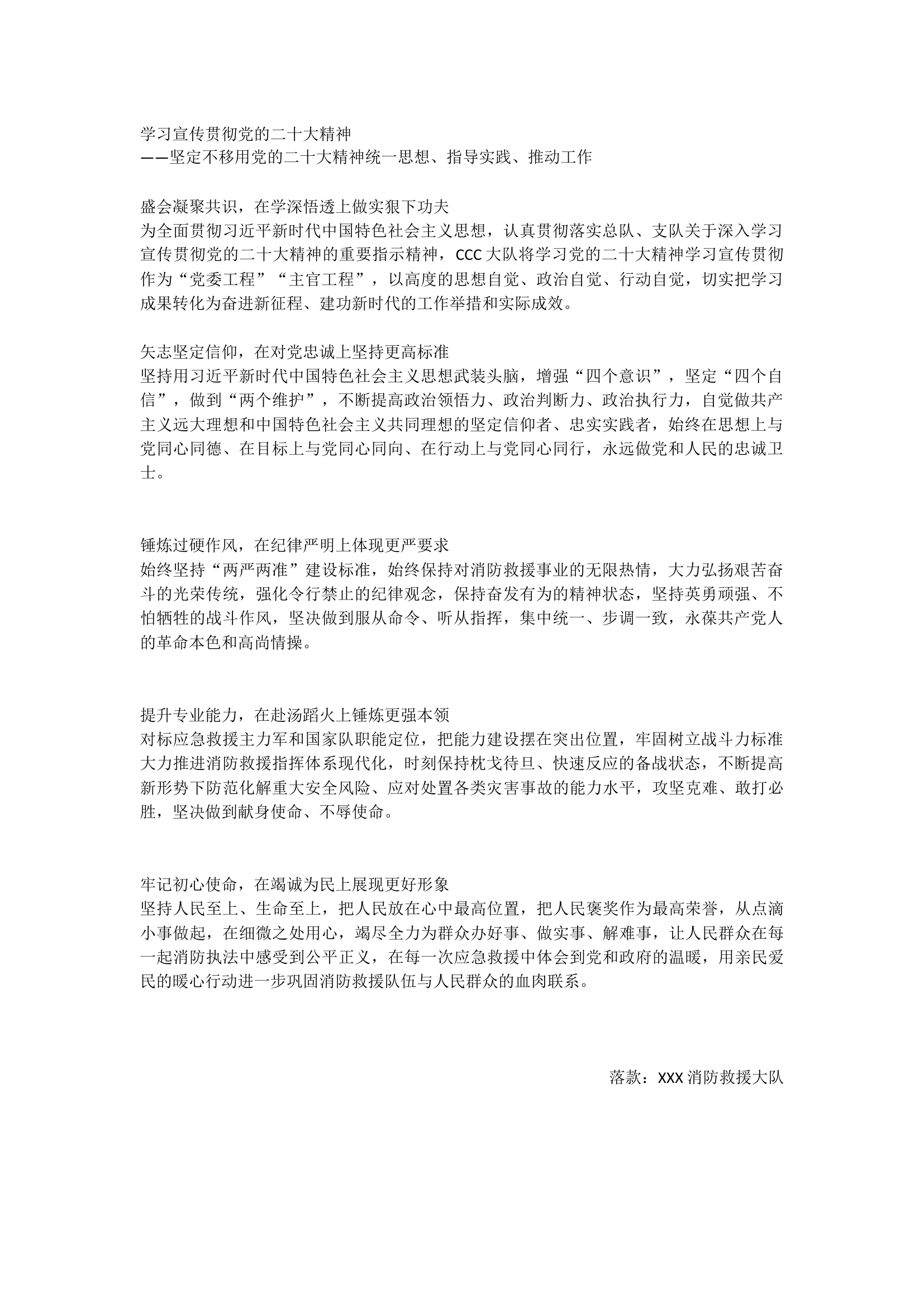 学习宣传贯彻党的二十大精神.docx 第1页