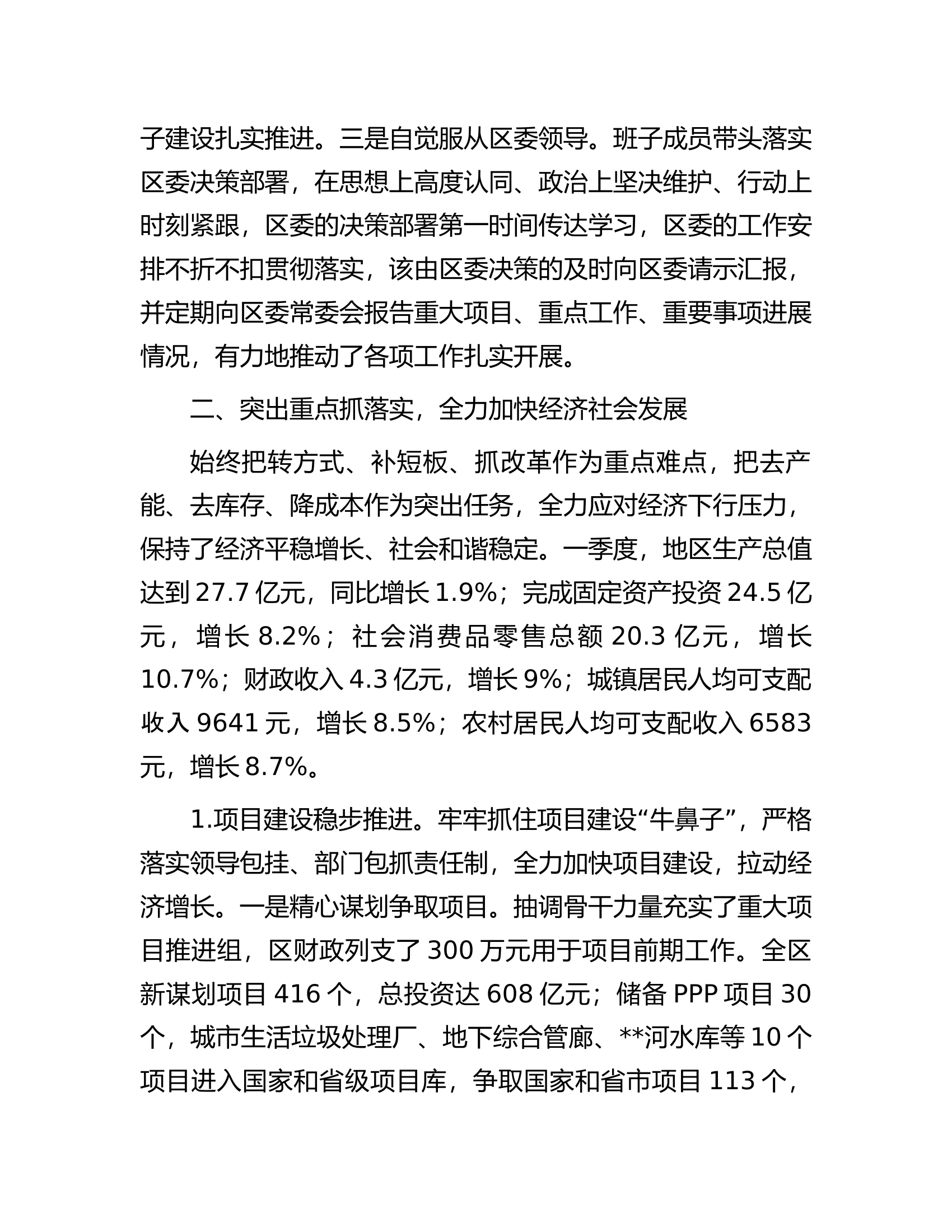 区政府领导班子运行情况汇报.docx 第2页