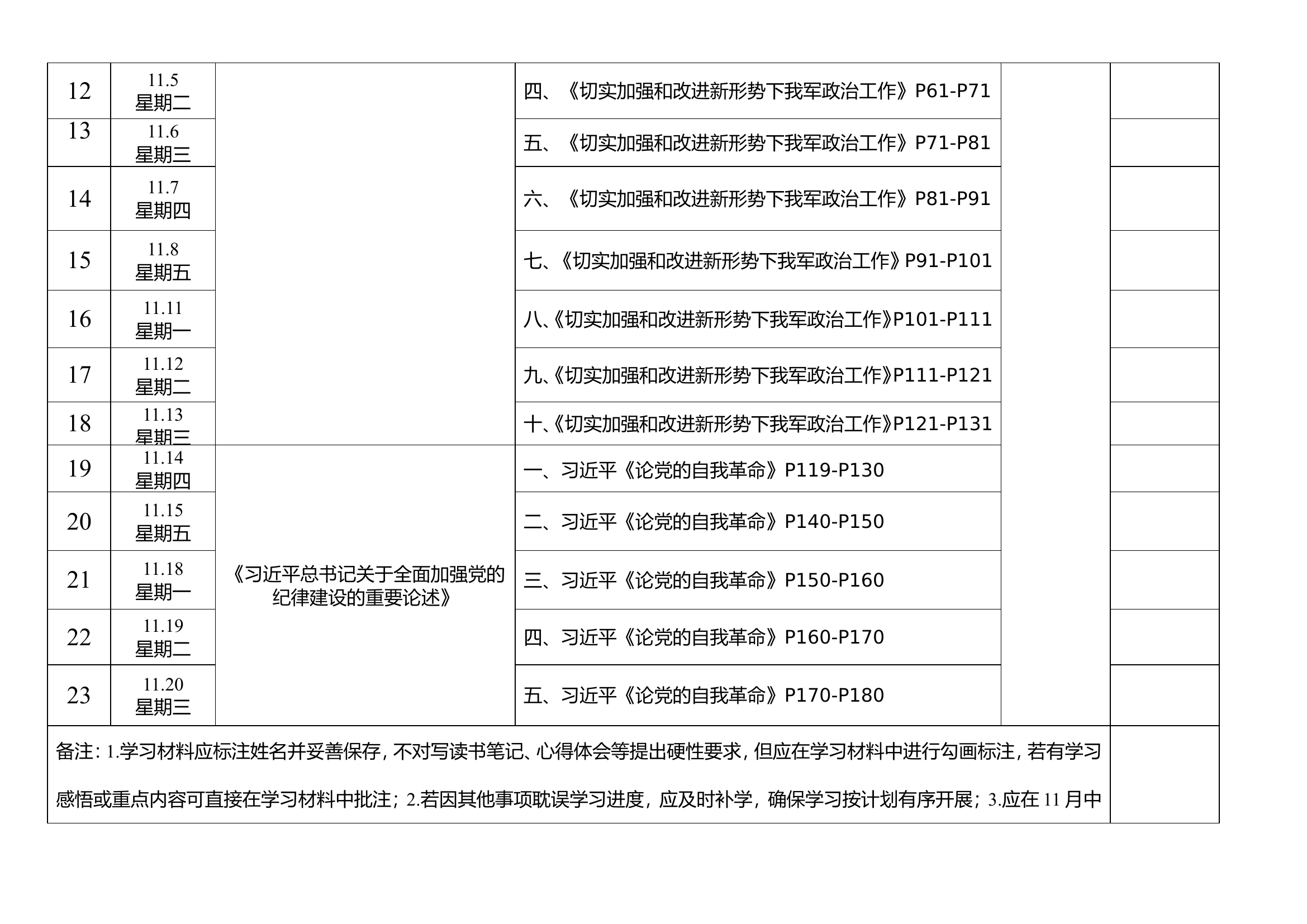 “学思想践训词促改革建新功”个人自学计划.doc 第2页