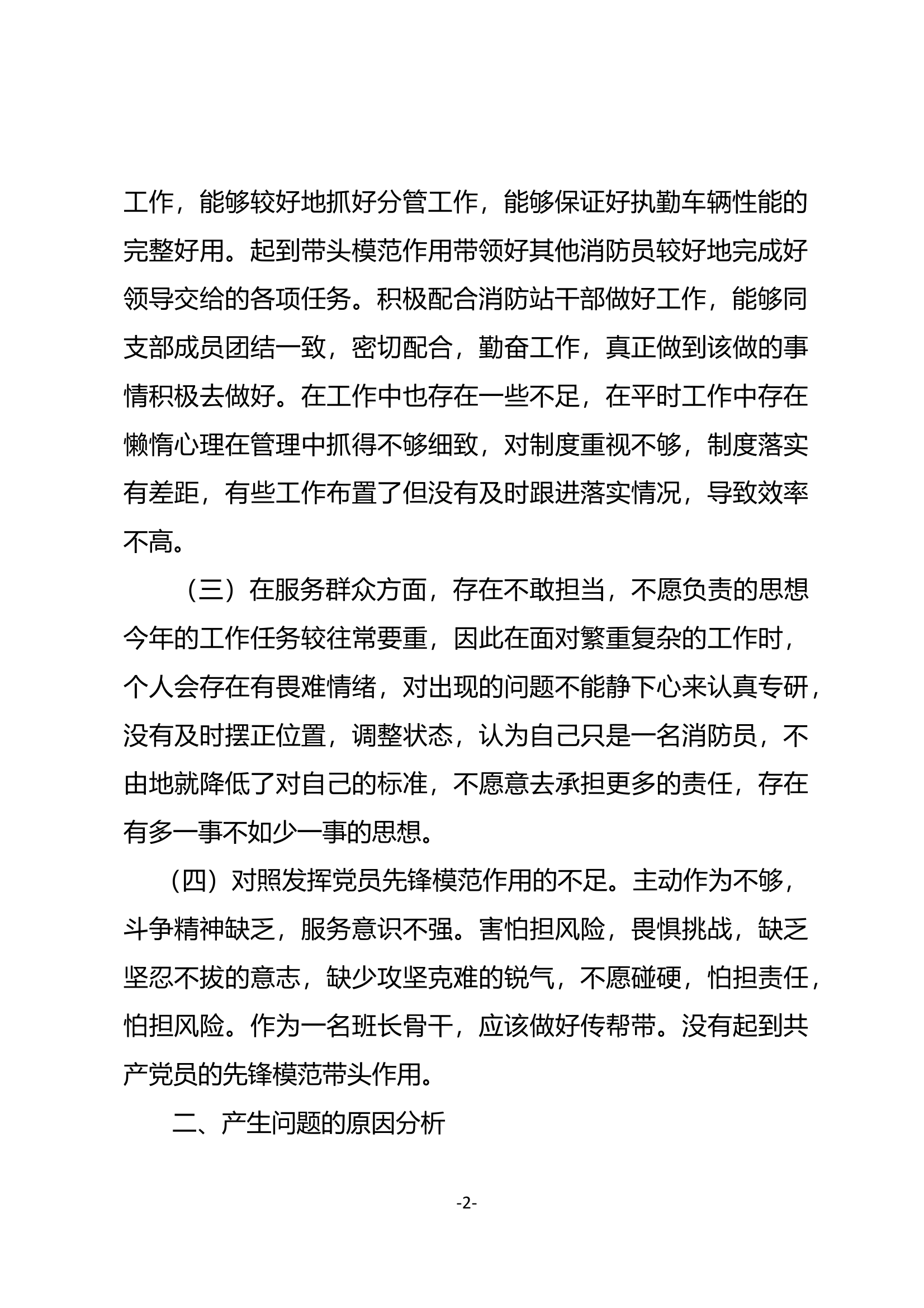 组织生活会材料 第2页