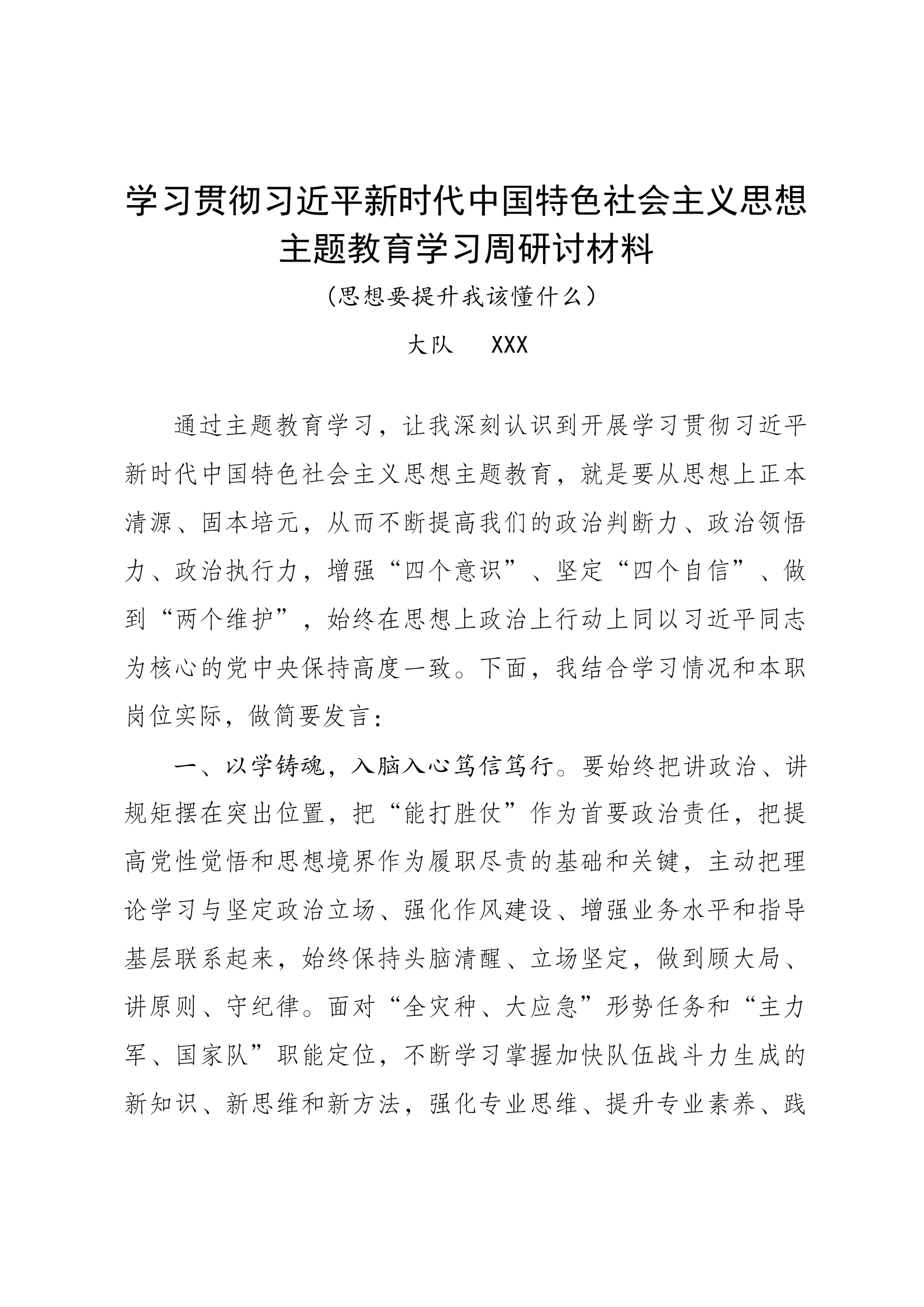 7.1思想要提升我该懂什么.docx 第1页