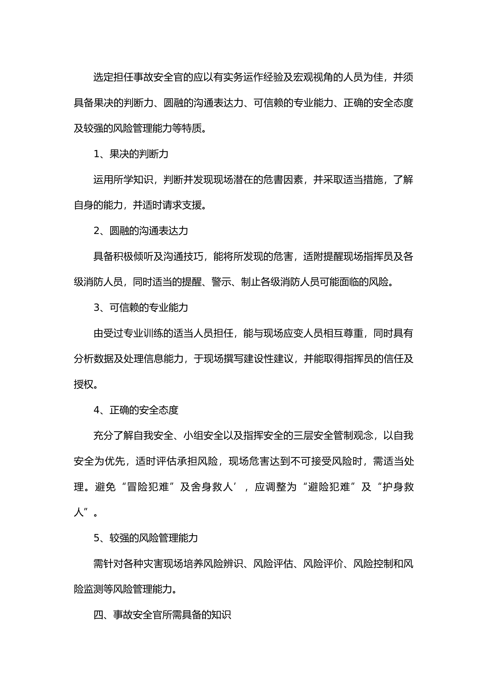 消防救援安全资料.docx 第2页