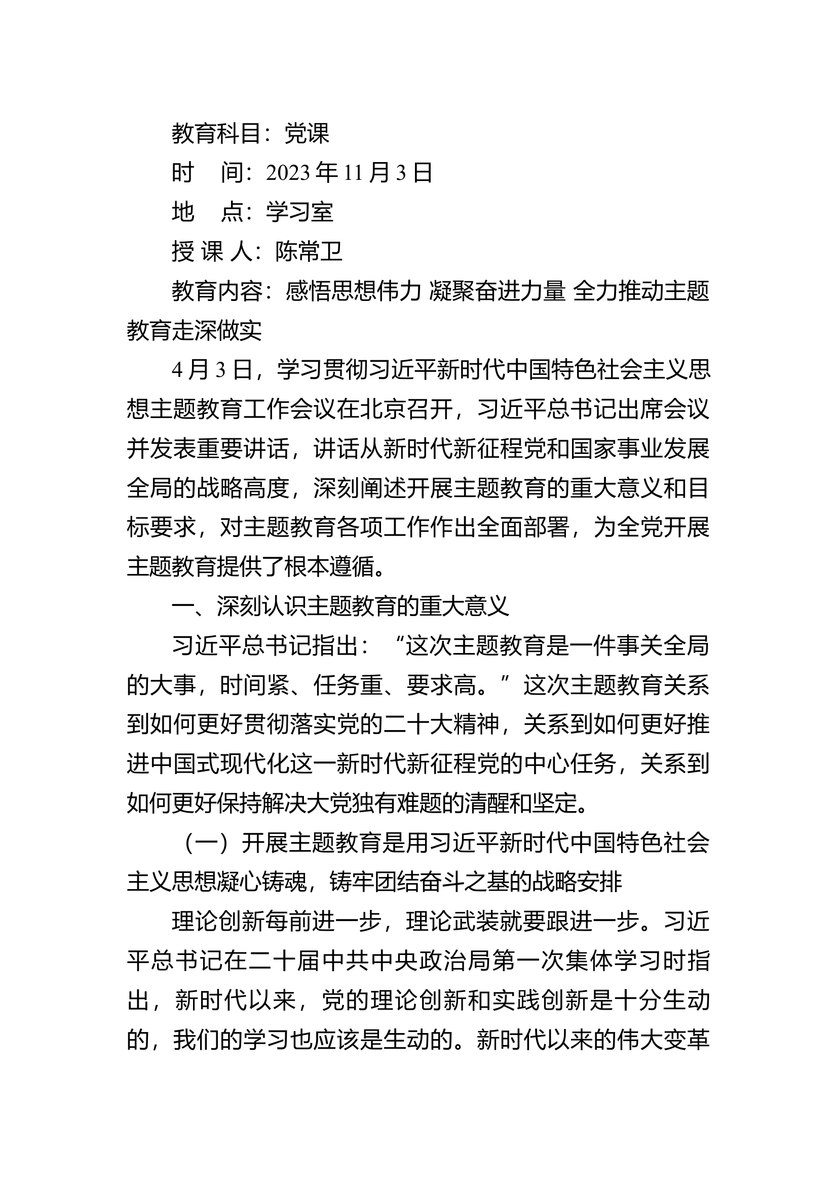 11月党课.docx 第1页