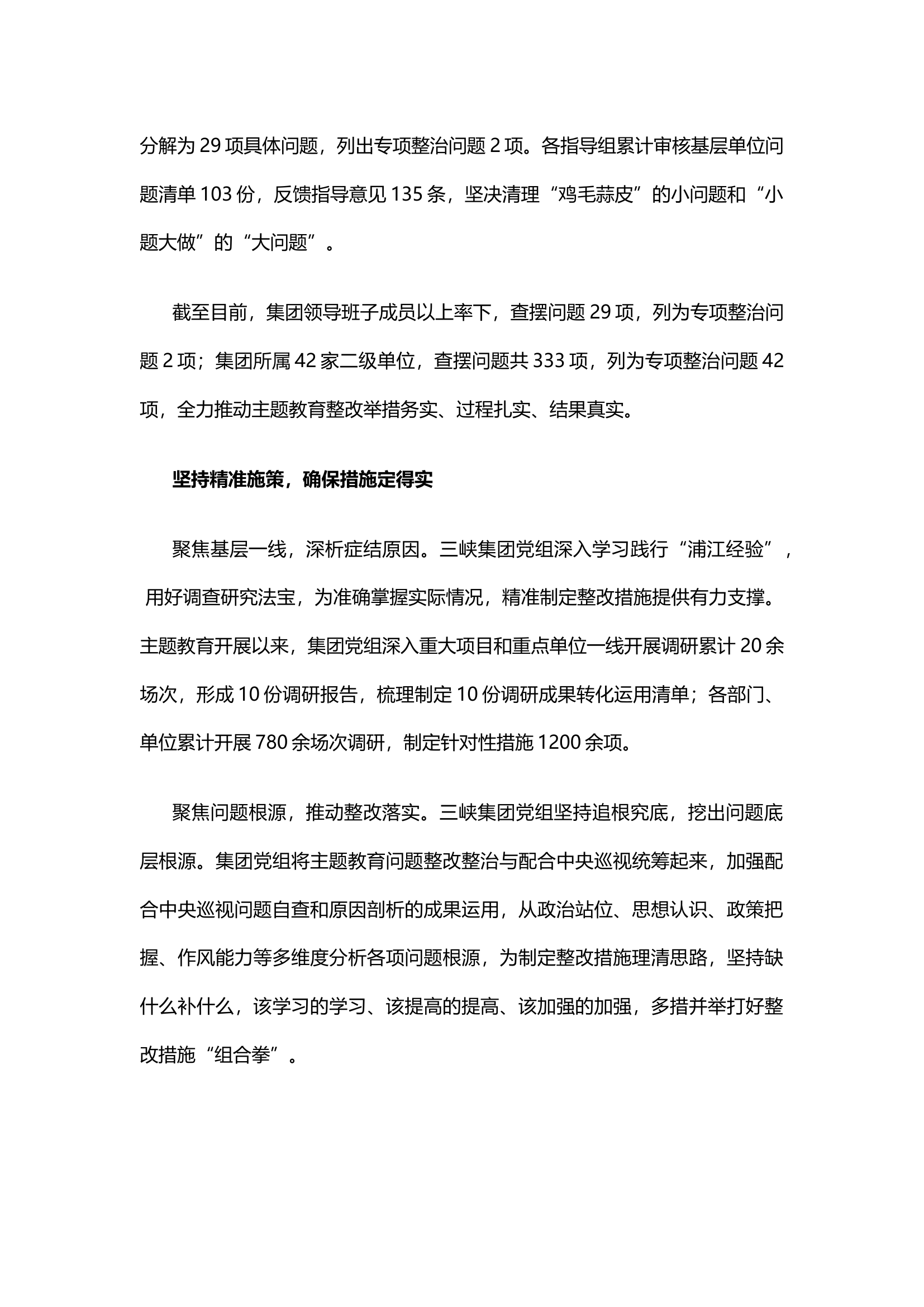 持续深入抓好主题教育整改整治工作.docx 第2页