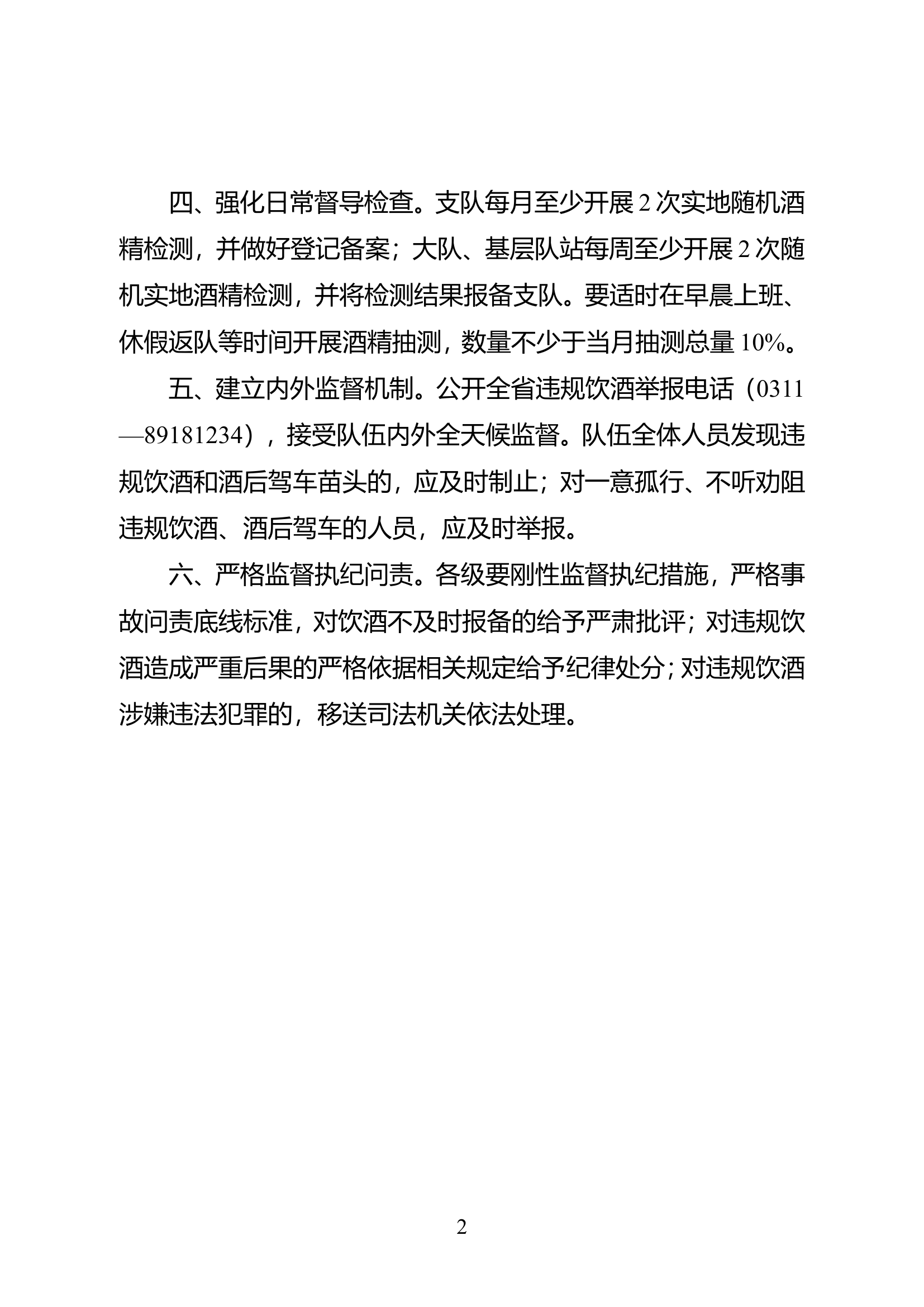 管酒治酒工作六项措施.doc 第2页