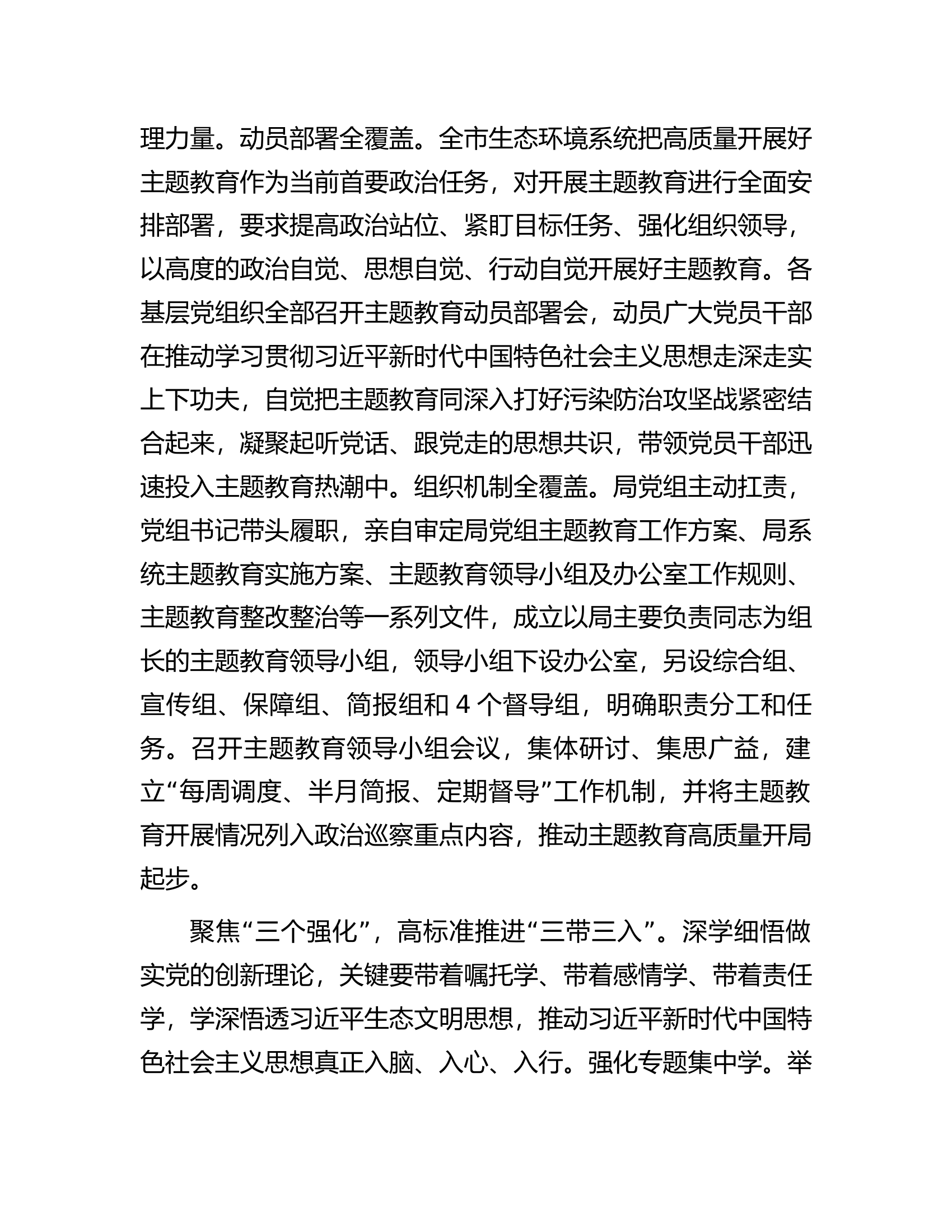 生态环境局在巡回指导组阶段性工作总结推进会上的汇报发言.docx 第2页