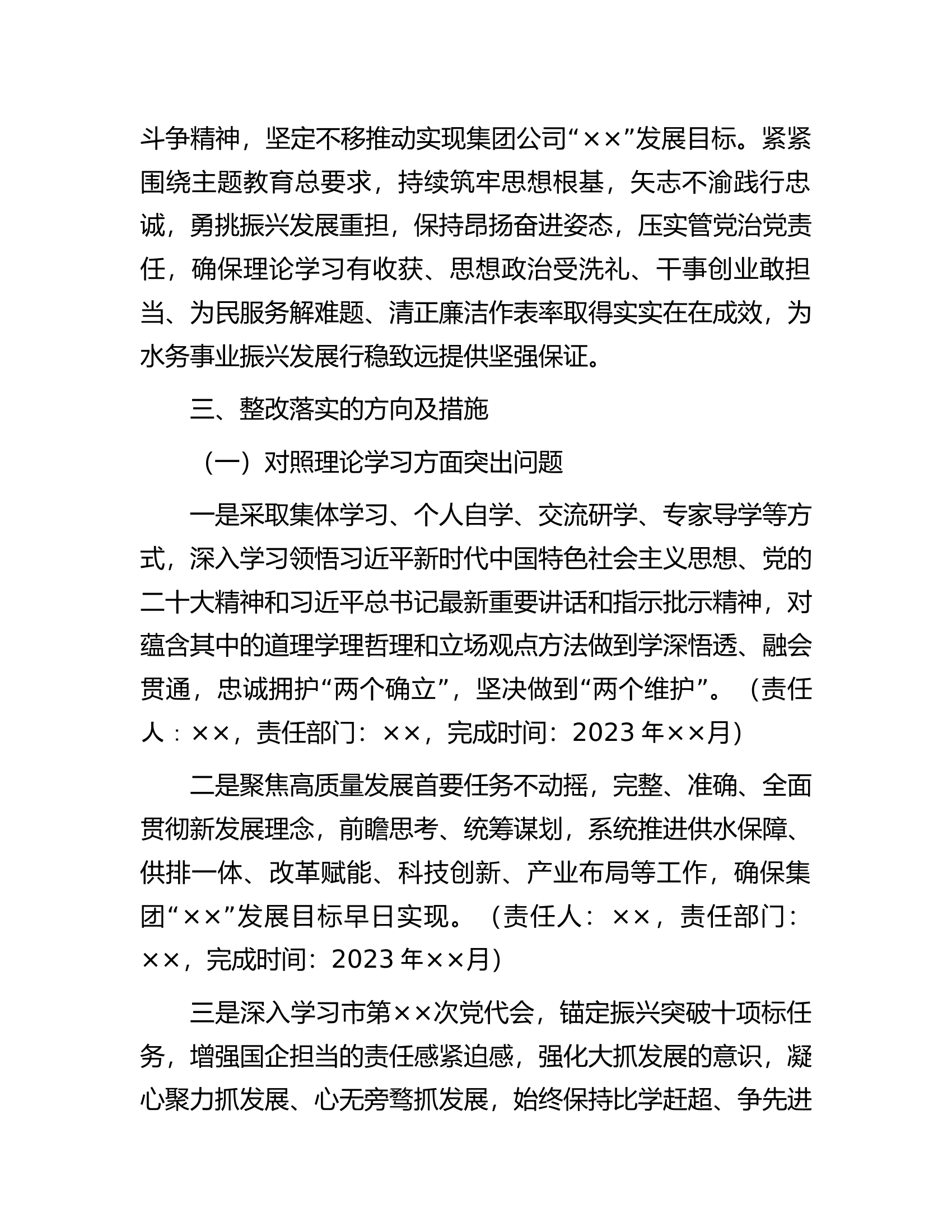 集团公司领导班子主题教育专题民主生活会整改落实方案.docx 第2页