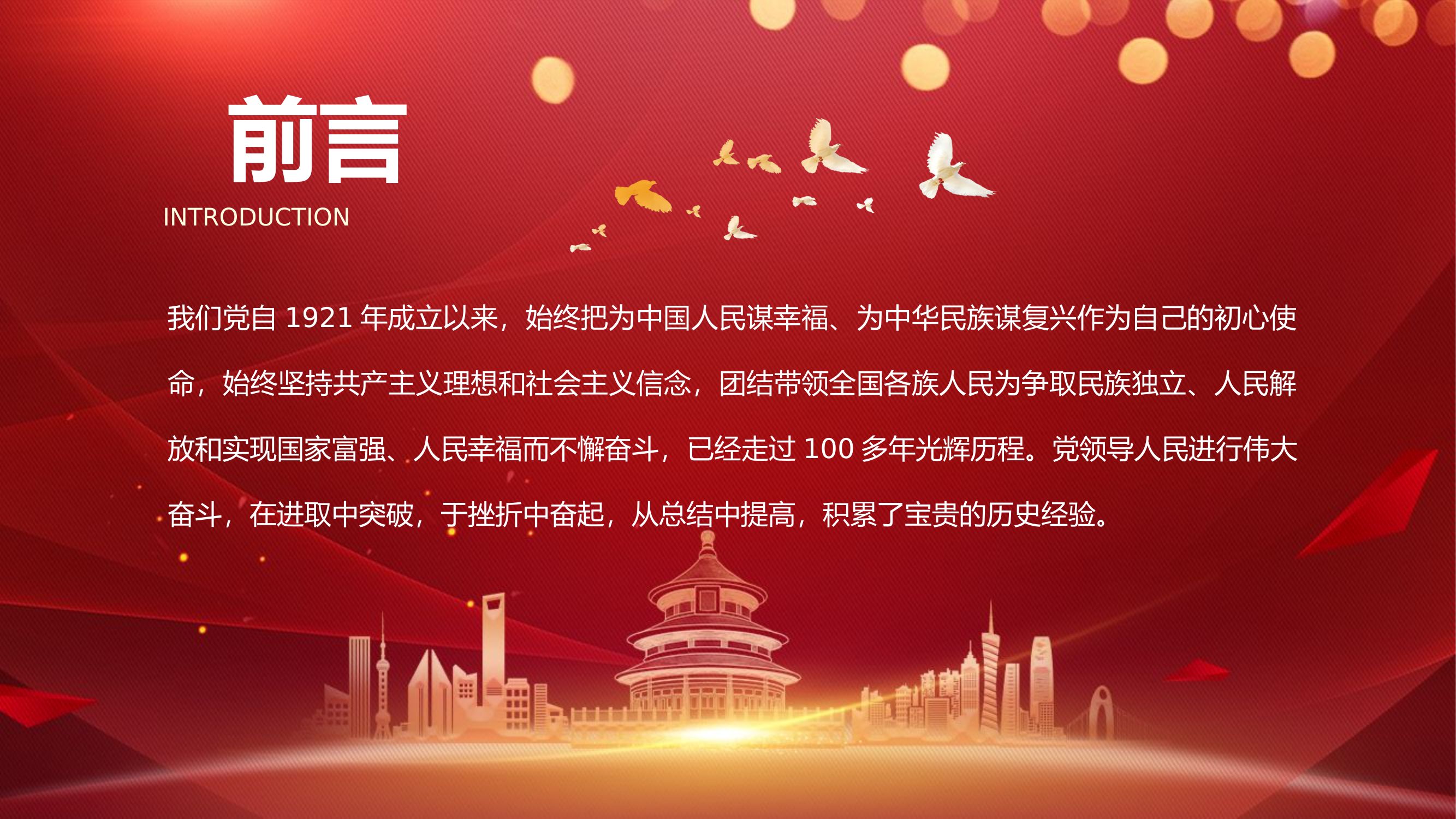 红色党政风坚持人民至上PPT.pptx 第2页