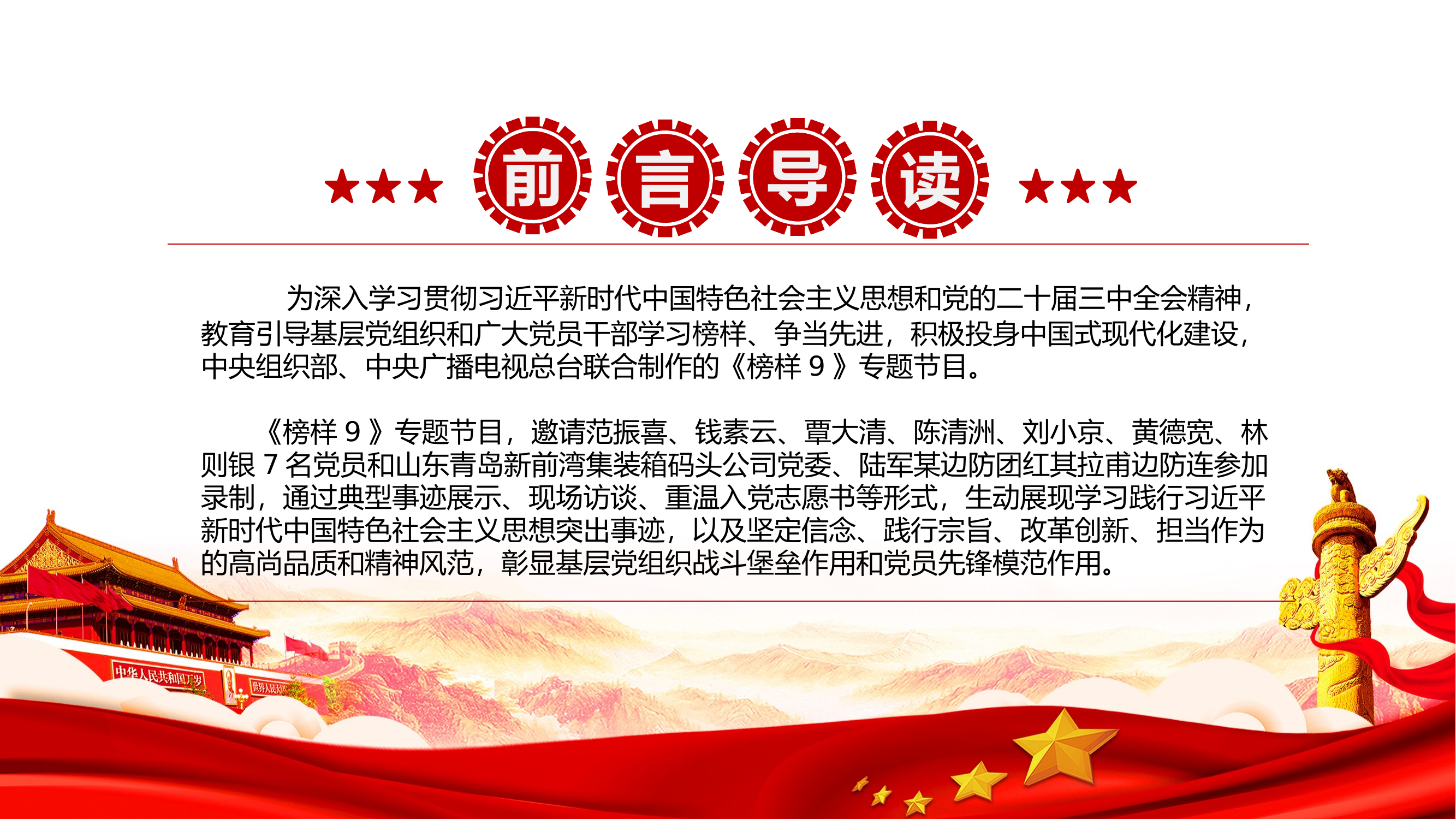 学习先进人物事迹专题课件 第2页