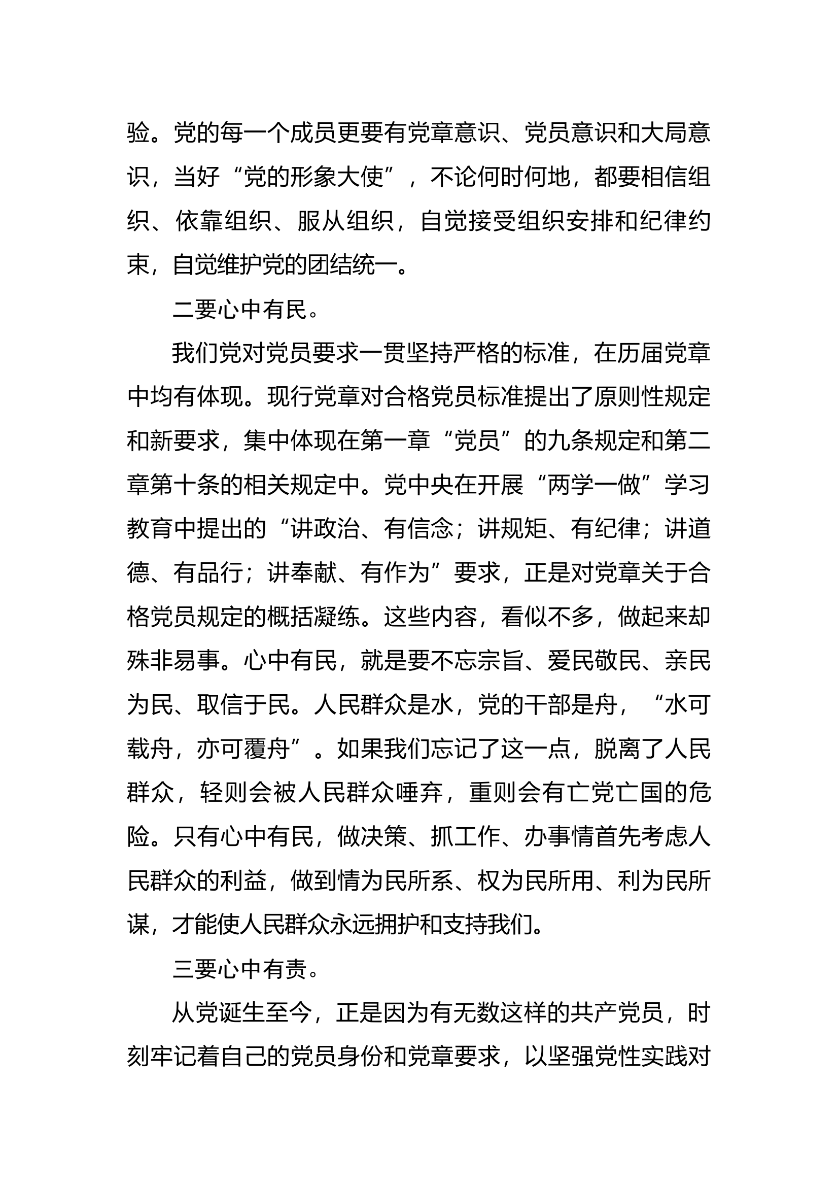 “如何尊崇党章”专题讨论发言提纲.docx 第2页