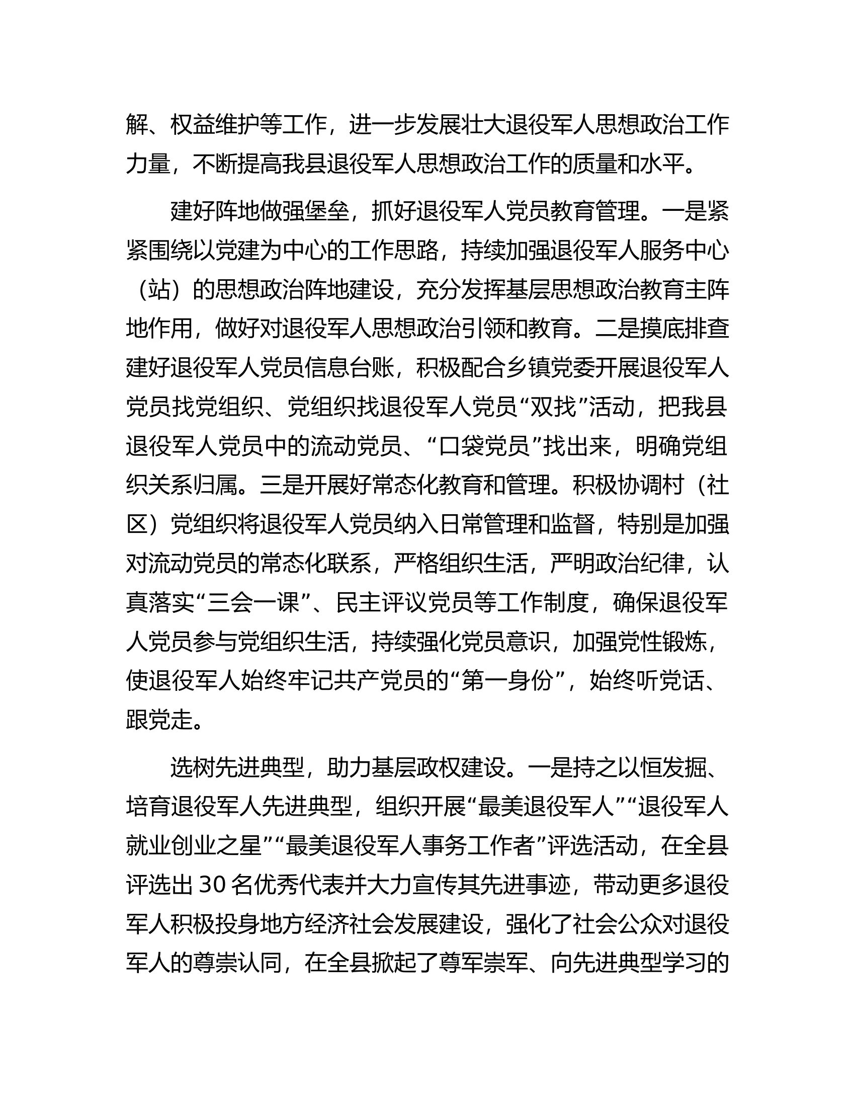 退役军人事务局党组2023年工作总结和2024年工作计划.docx 第2页