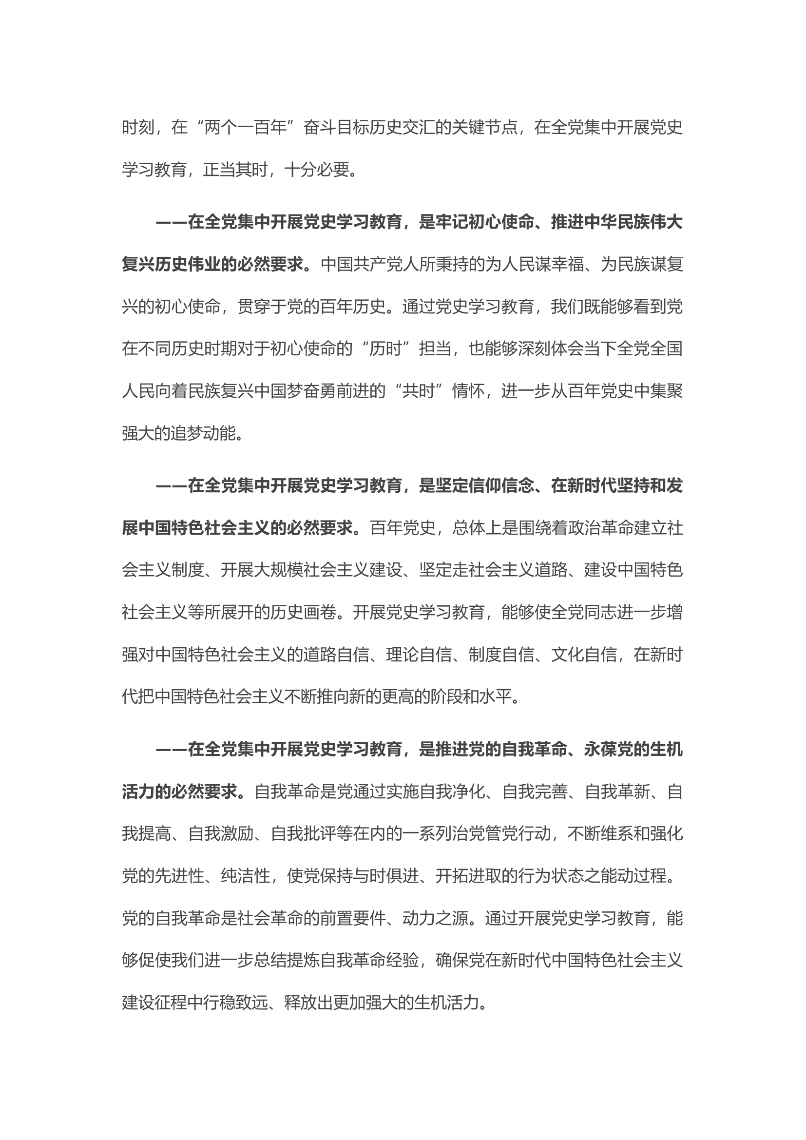 在县司法局党史学习教育动员大会上的讲话.docx 第2页