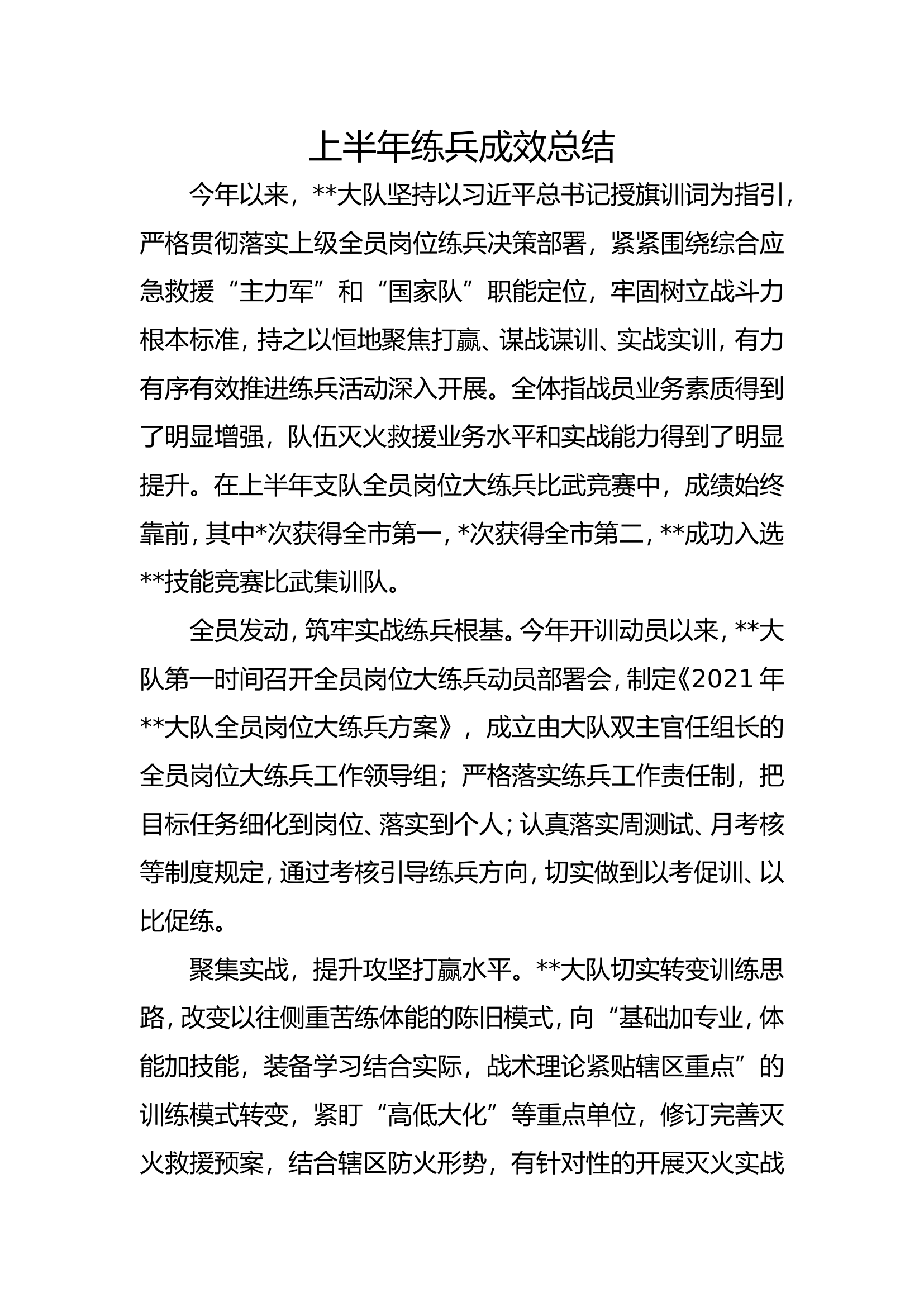 上半年战训工作总结.doc 第1页