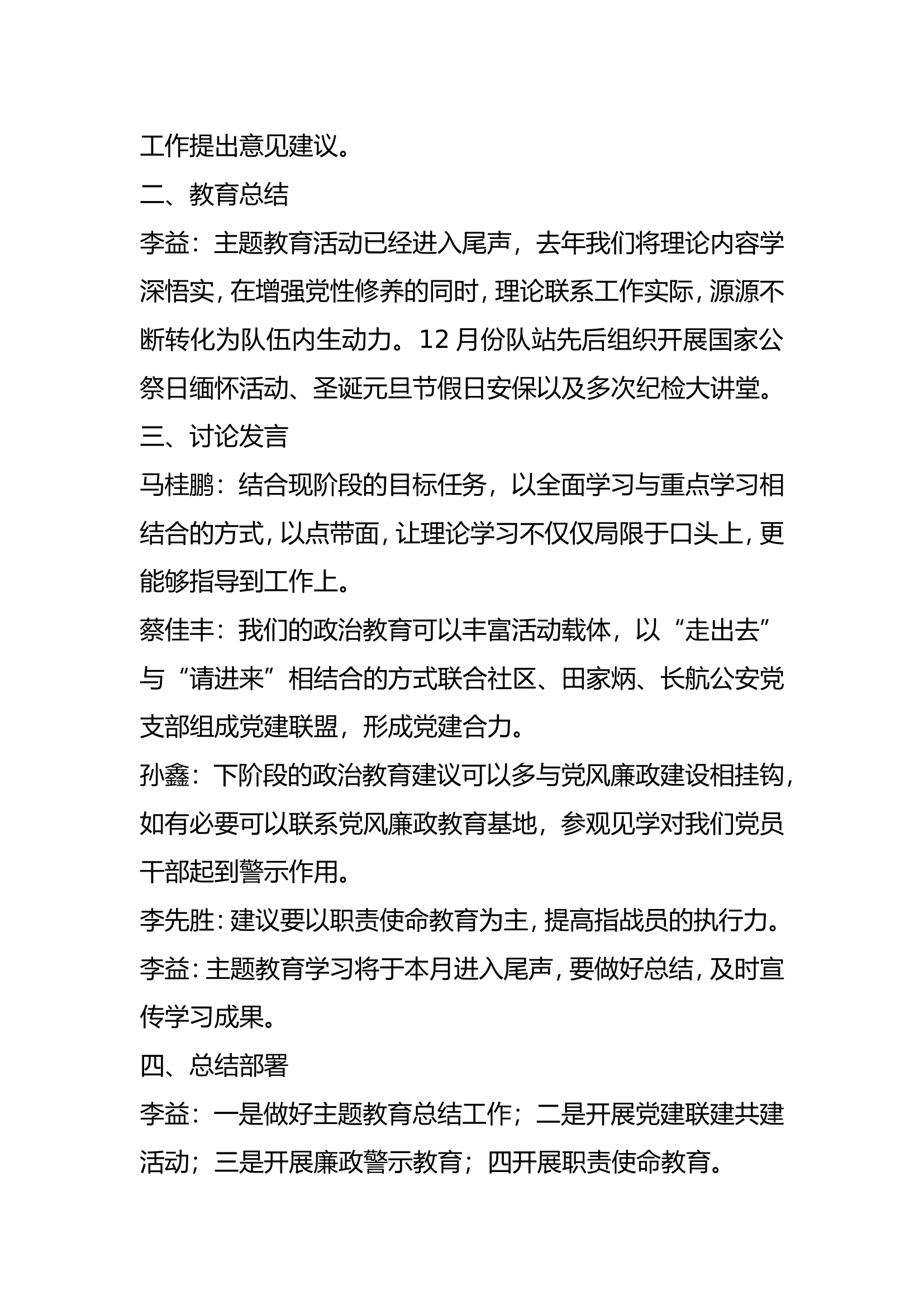 1.5支委会.doc 第2页