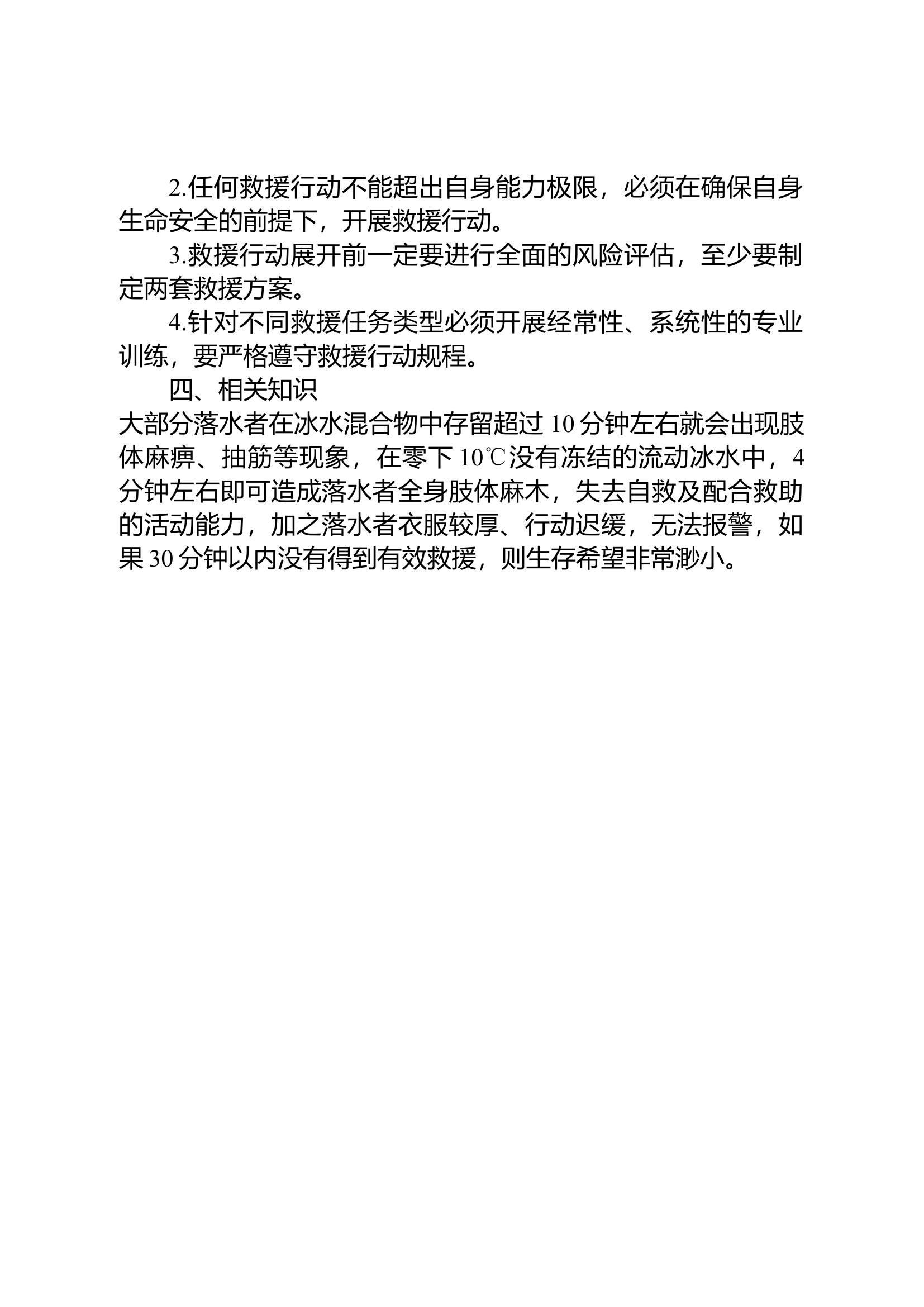 水域救援伤亡案例.docx 第2页