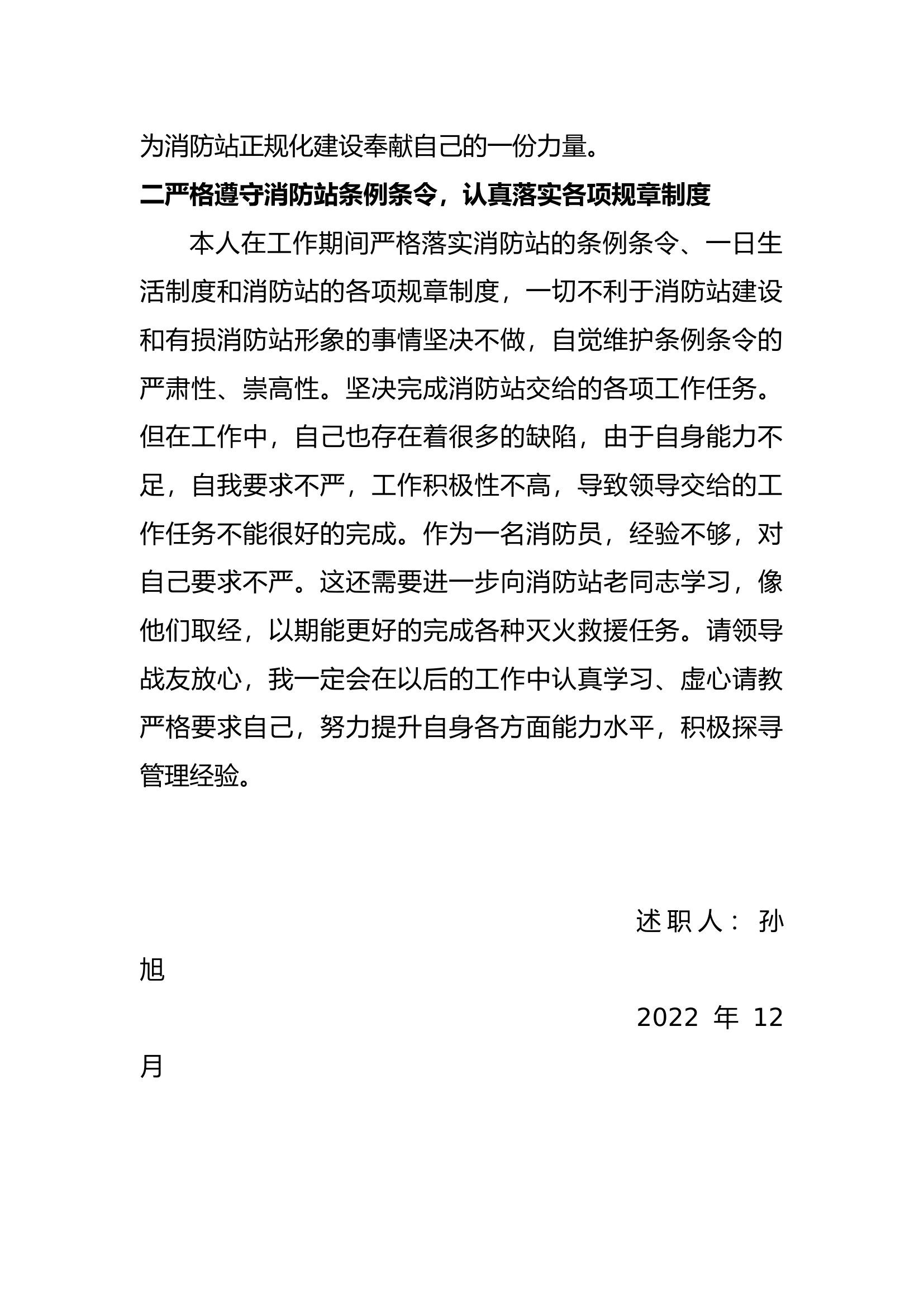 精品：个人述职报告（消防员） (75).docx 第2页