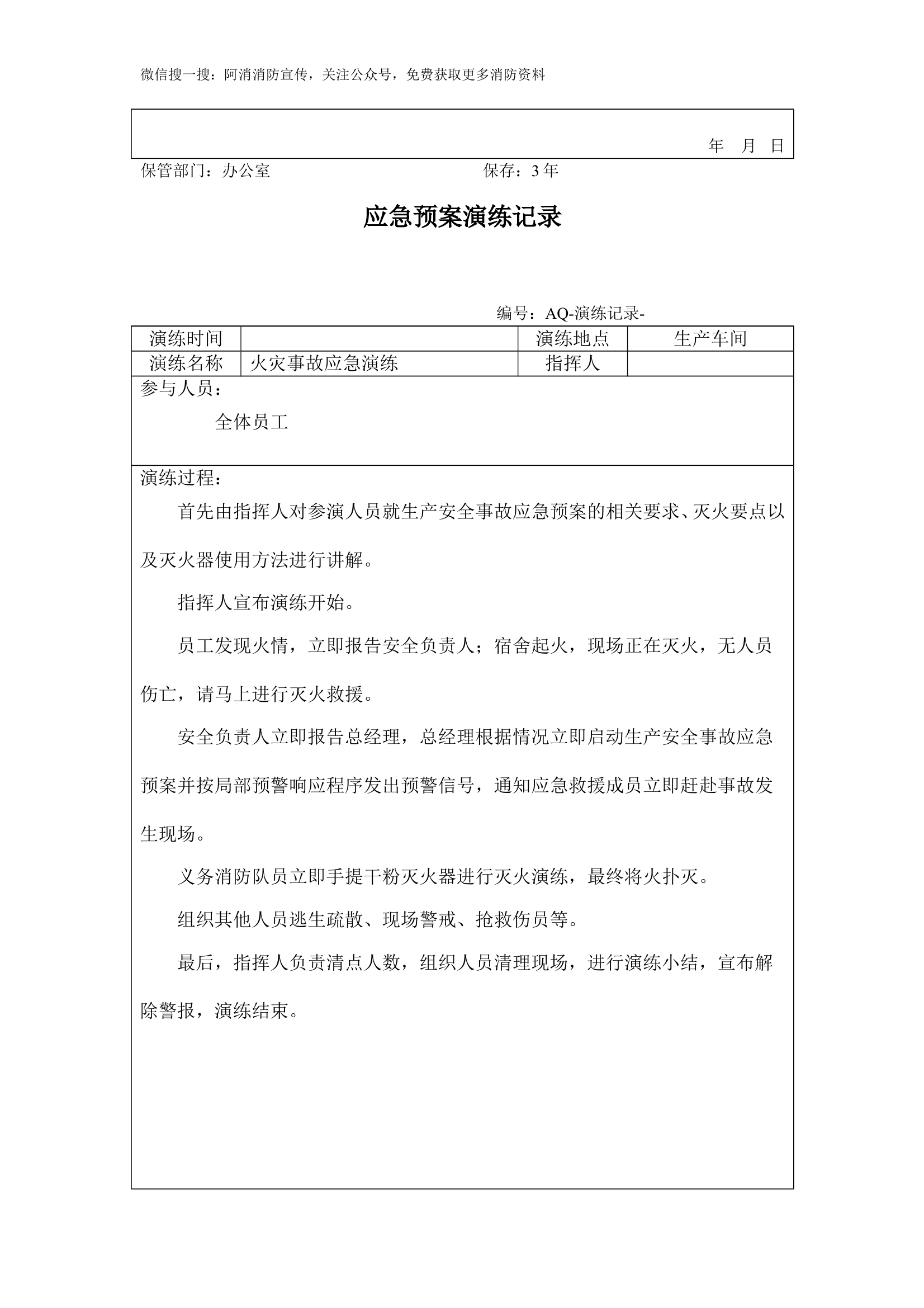 火灾应急救援演练方案记录及效果评估 第2页