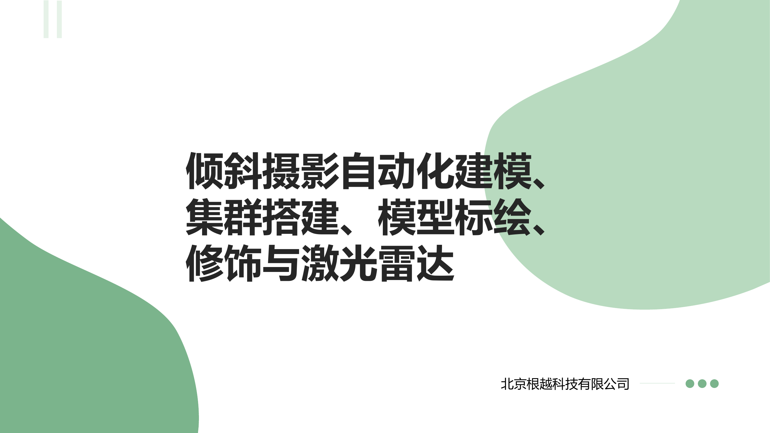 三维建模.pdf 第1页