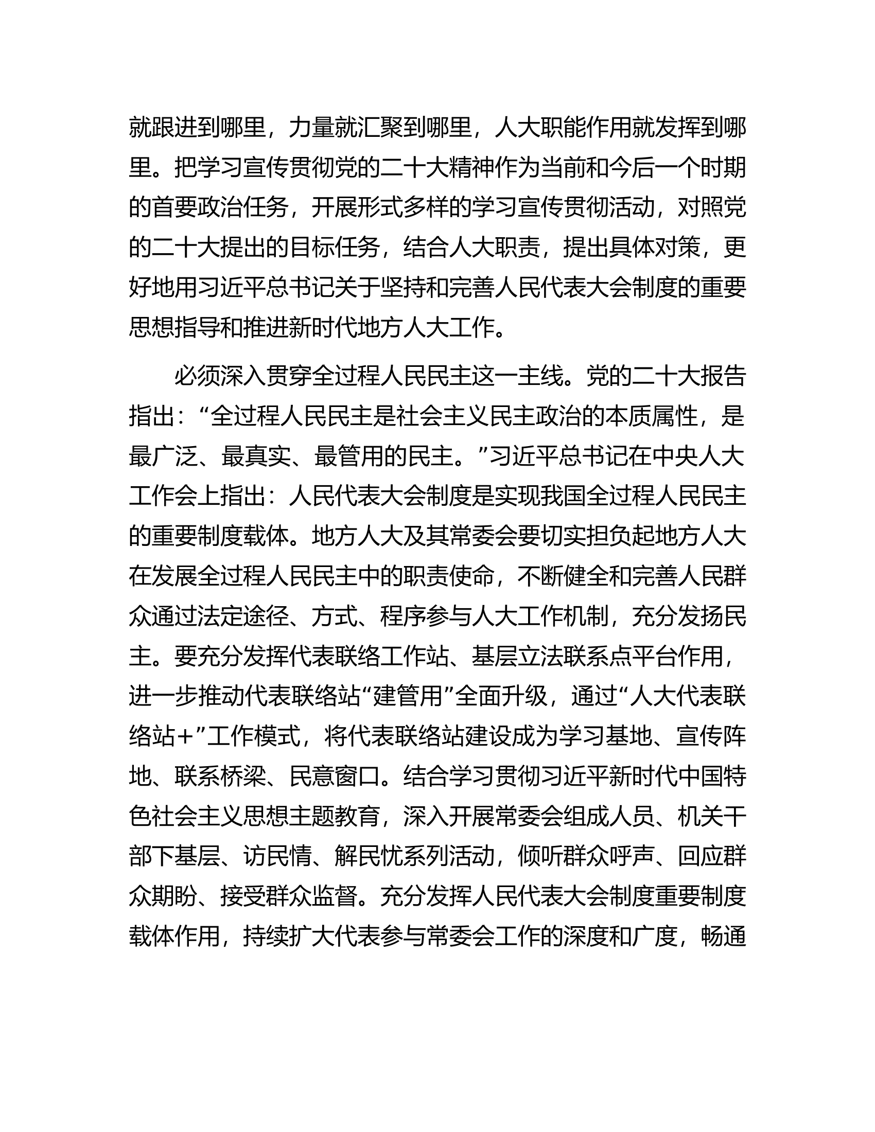 人大主任在市委理论学习中心组暨主题教育专题研讨班上的发言.docx 第2页