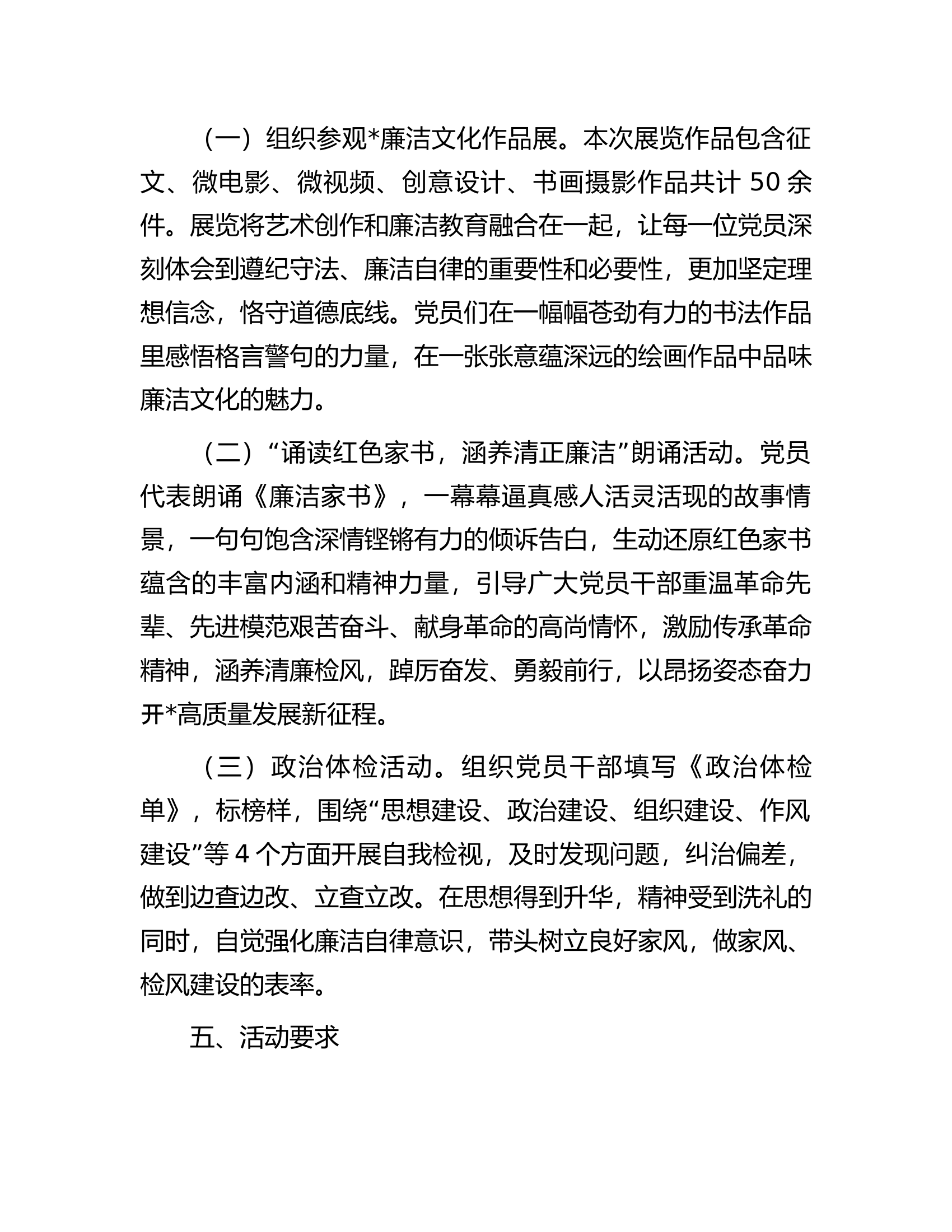 &ldquo;拧紧思想总开关系好廉洁安全带&rdquo;主题党日活动方案.docx 第2页